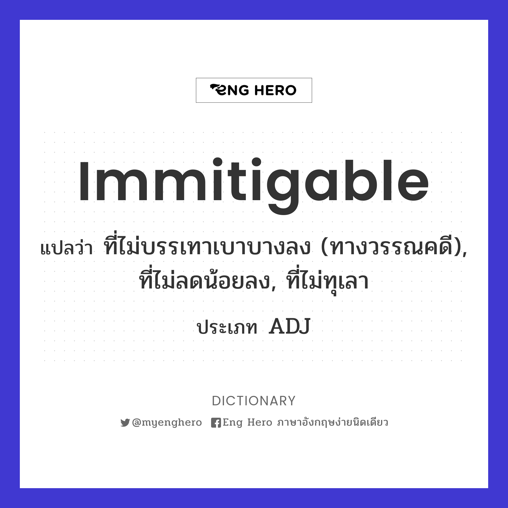 immitigable