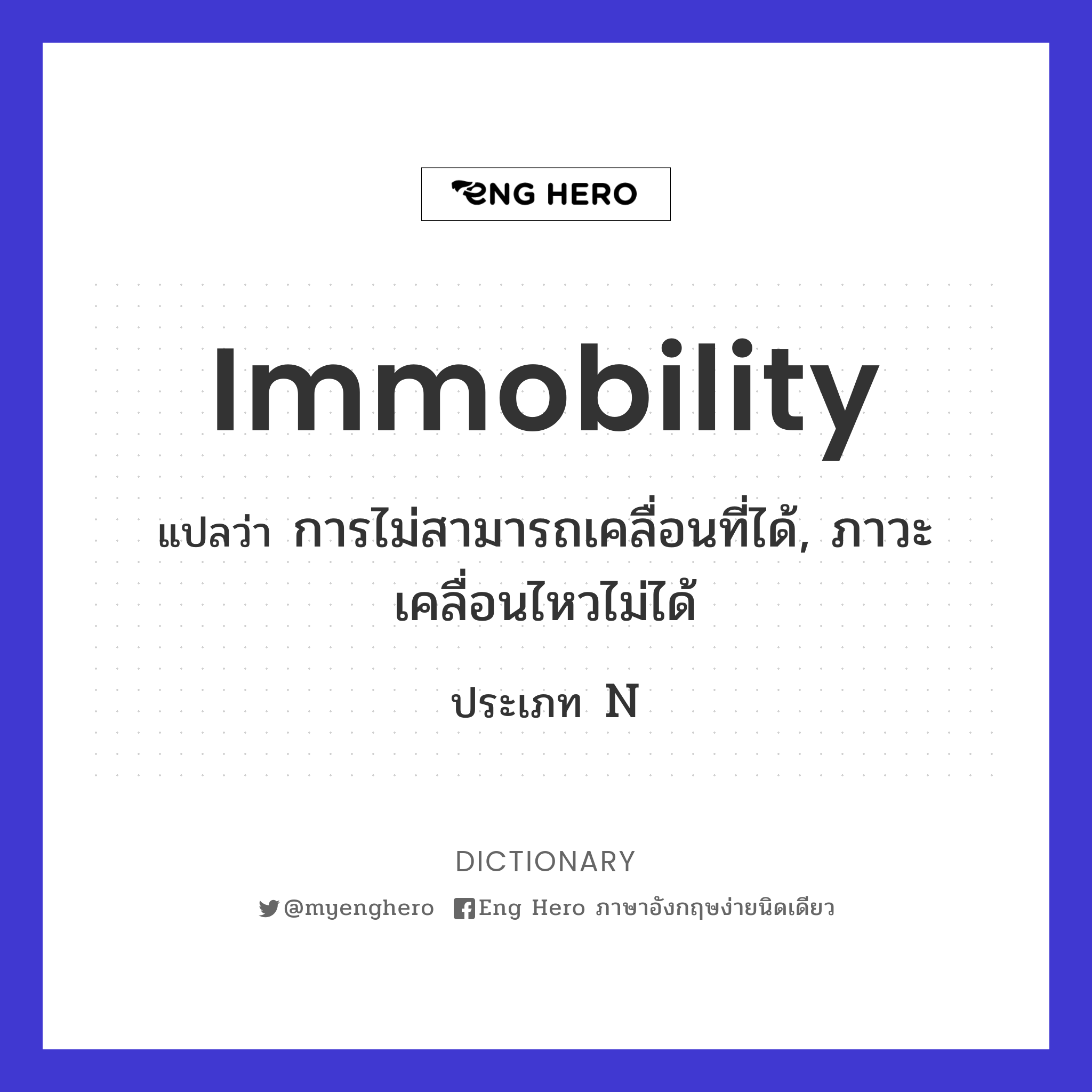 immobility