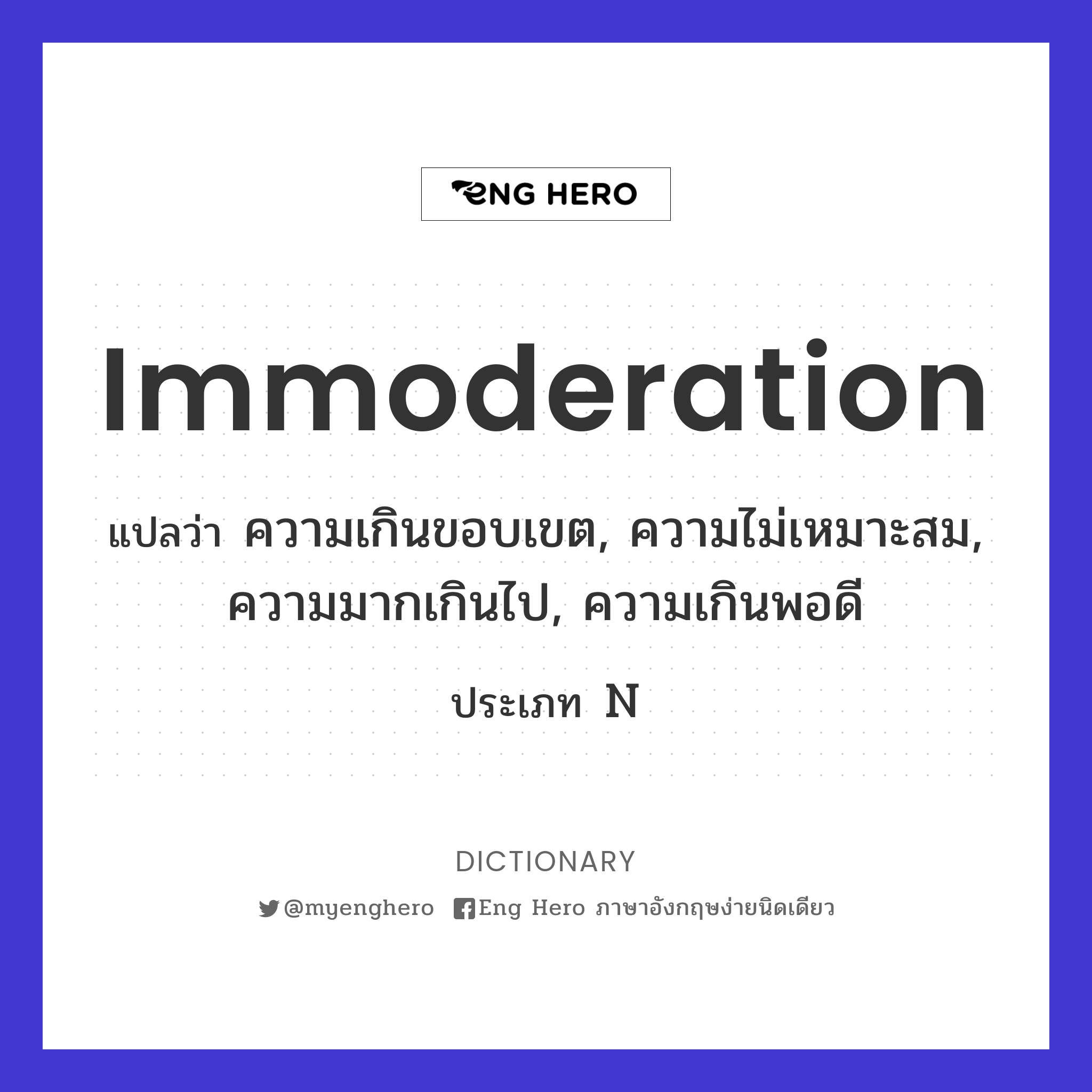 immoderation