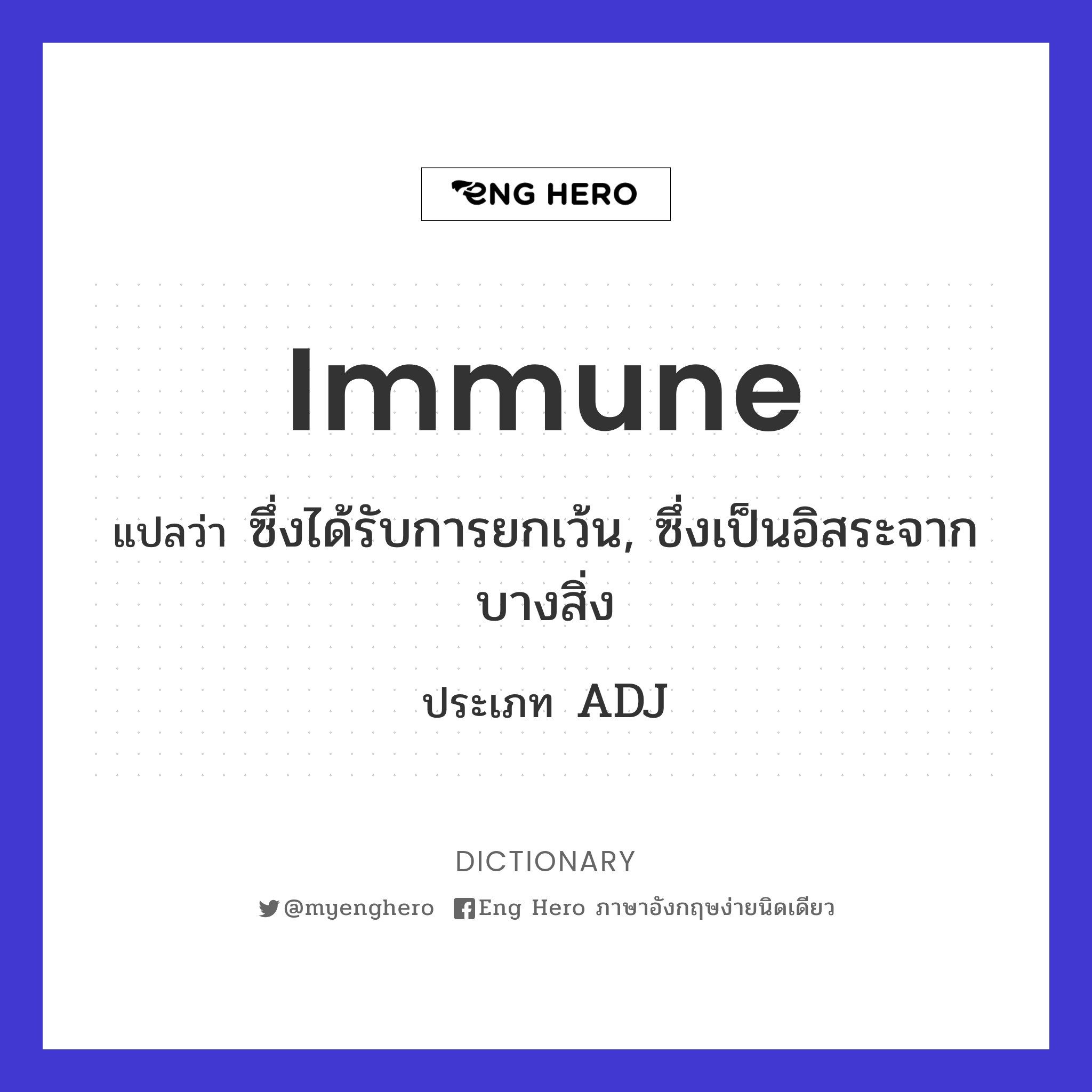 immune