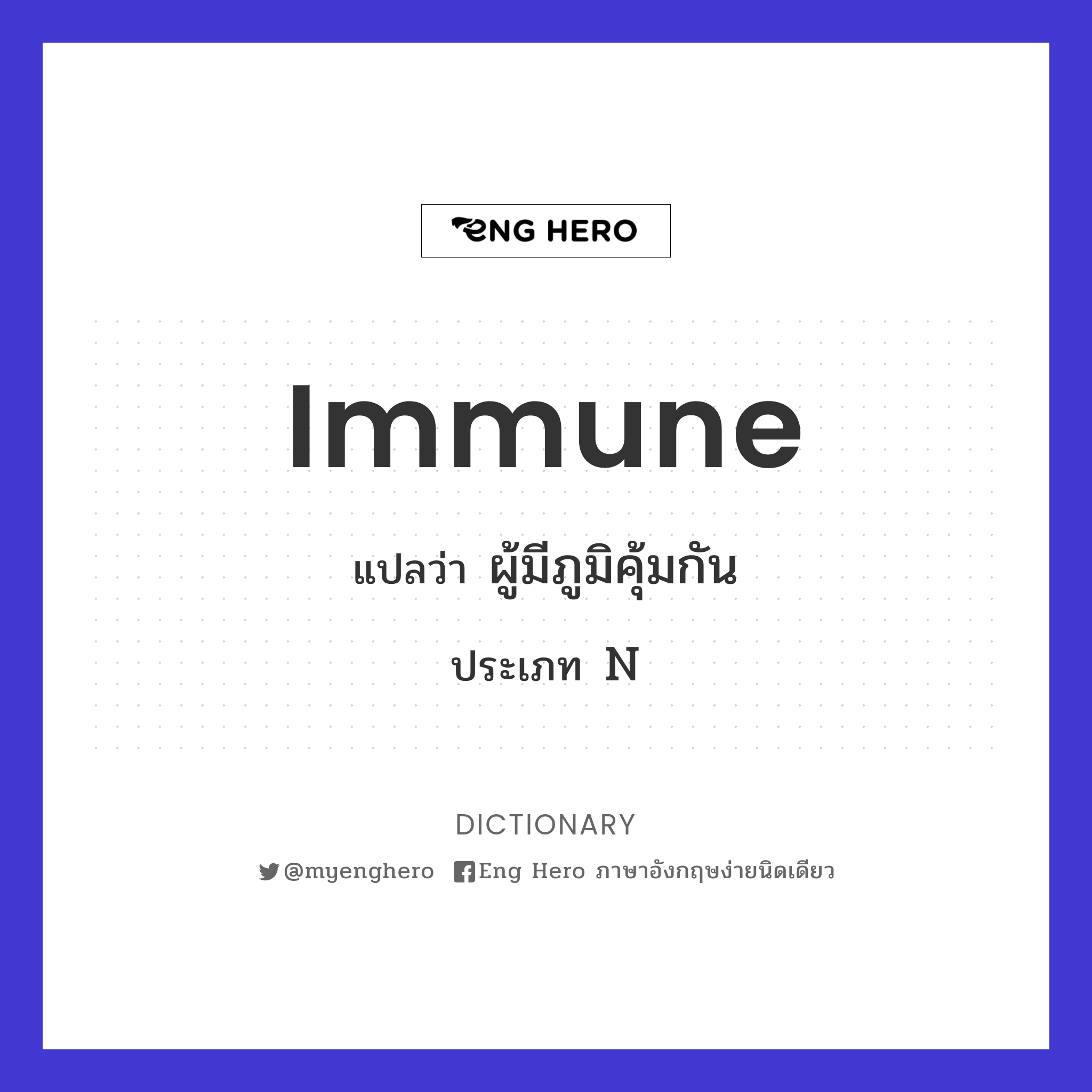 immune