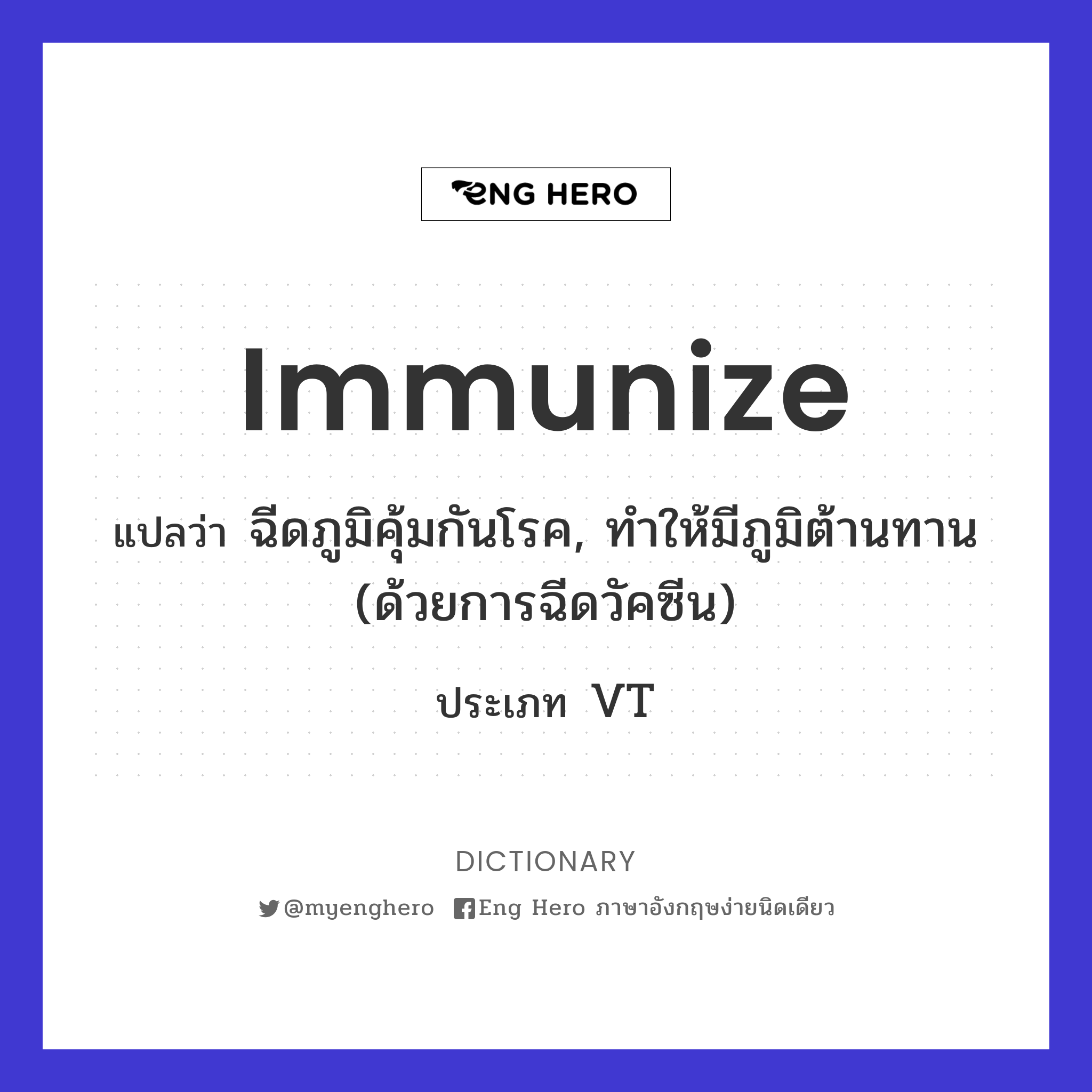 immunize