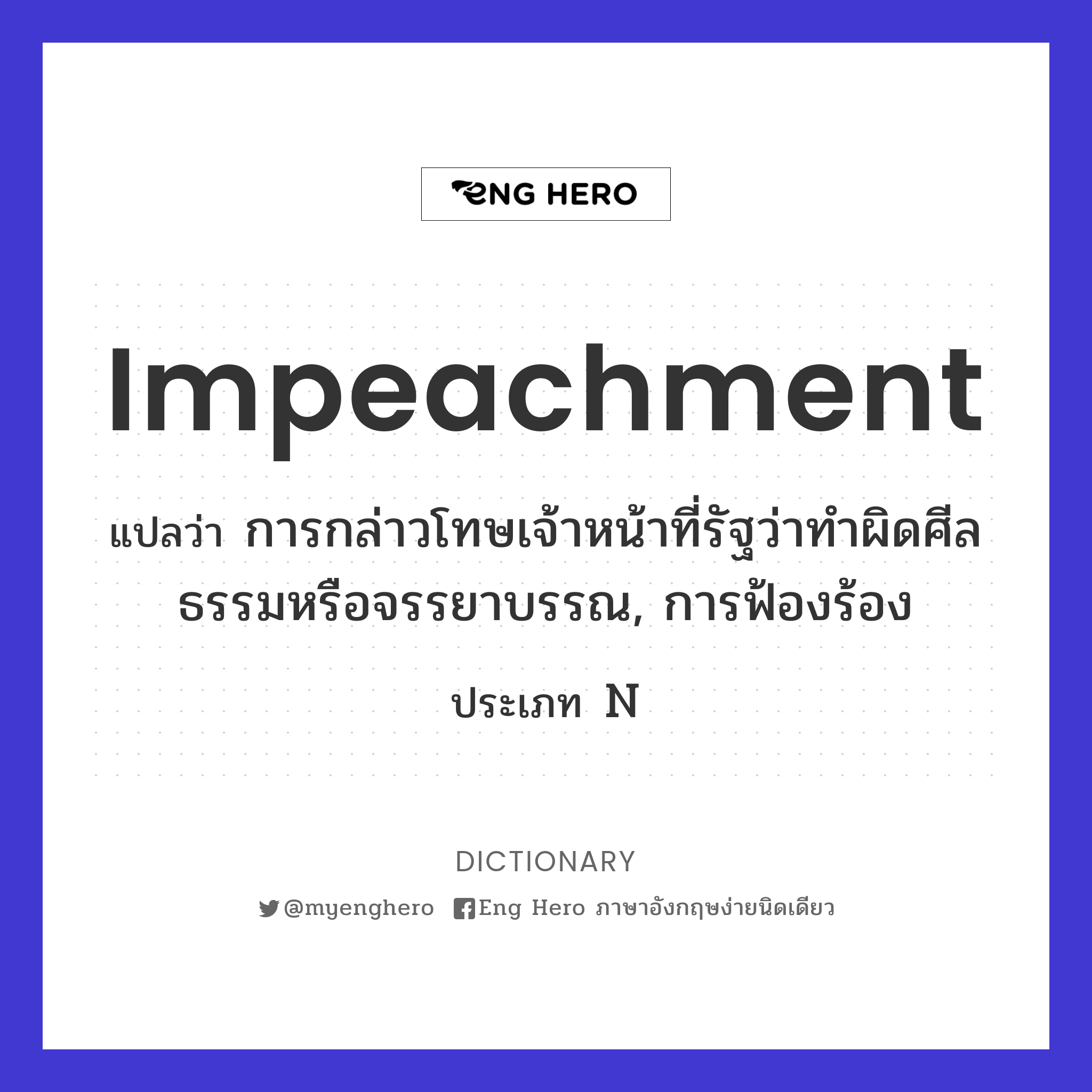 impeachment