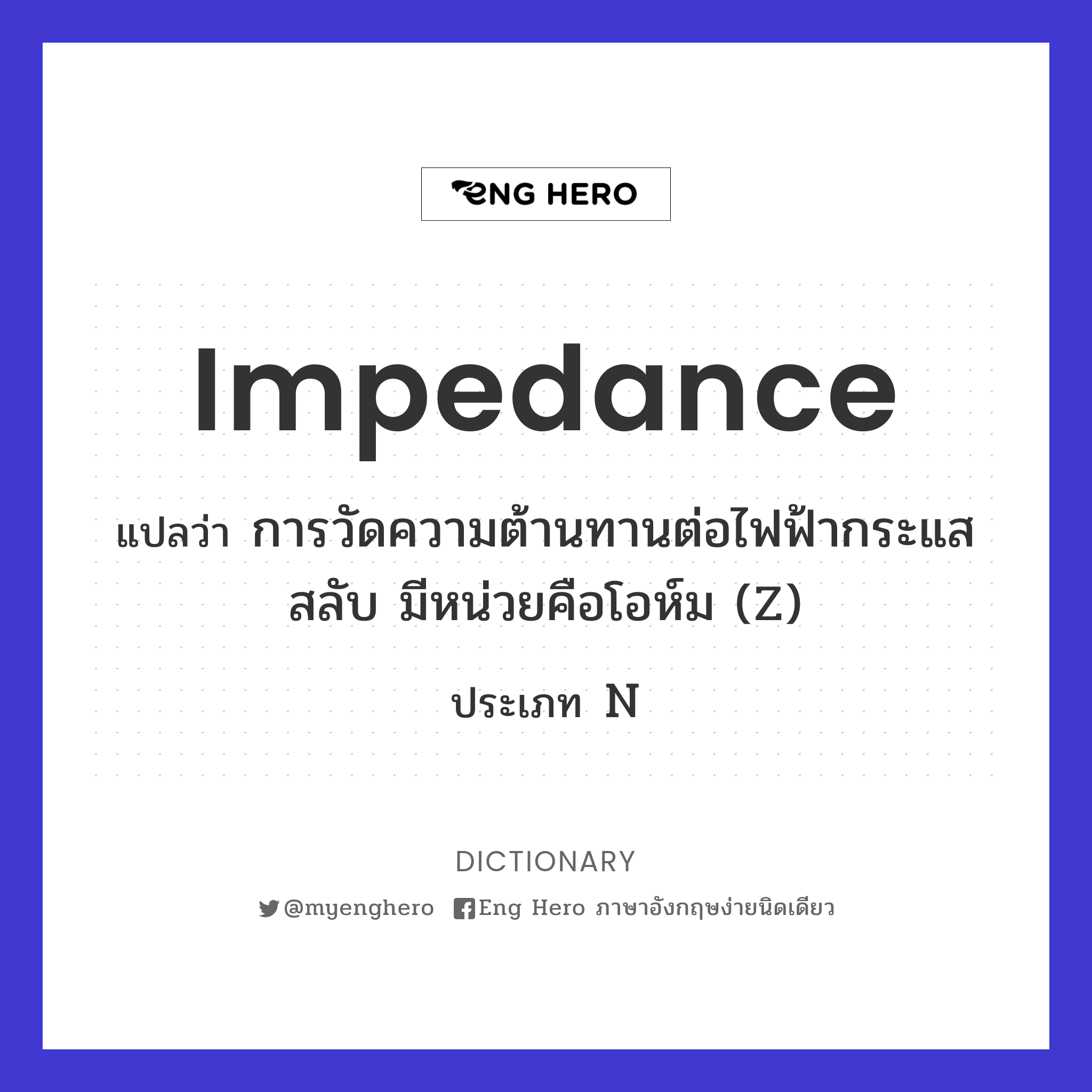 impedance