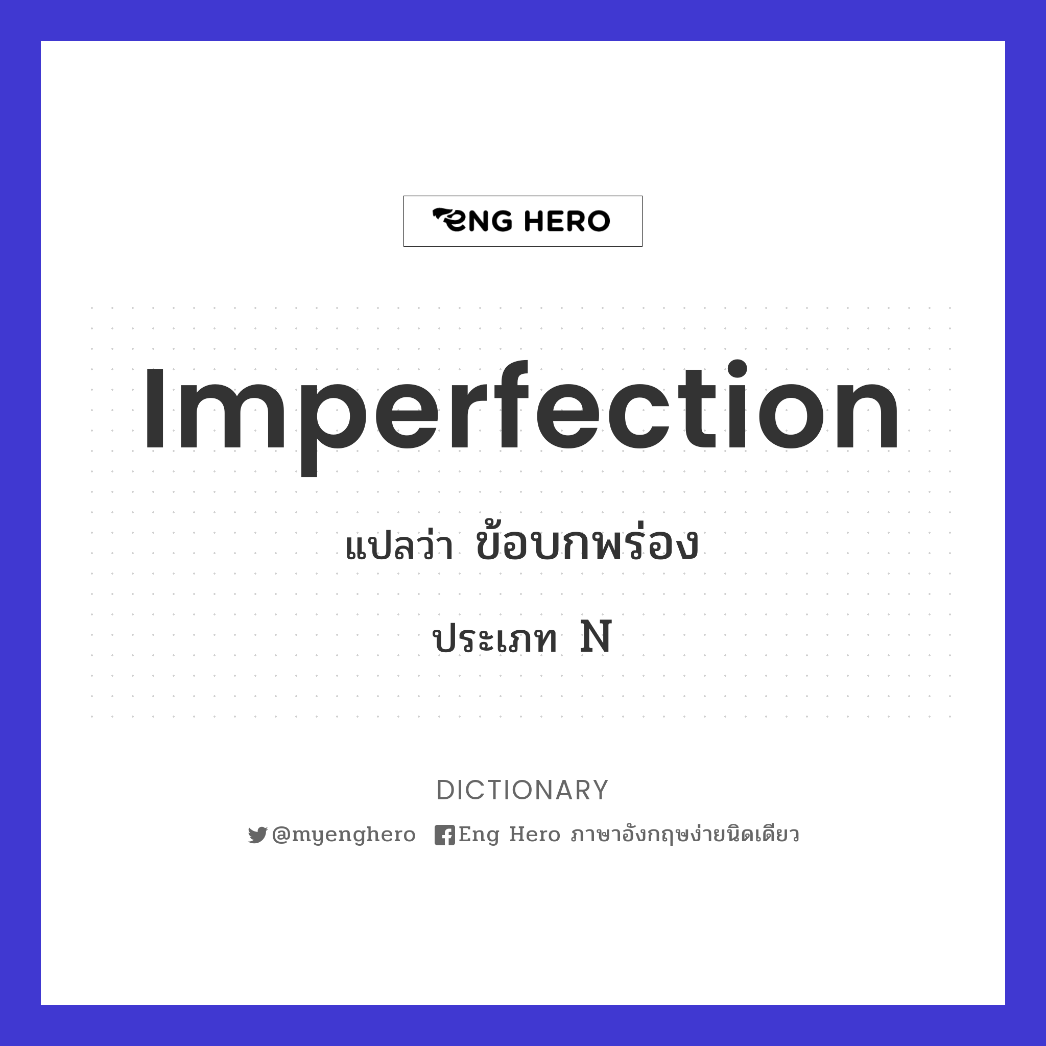 imperfection