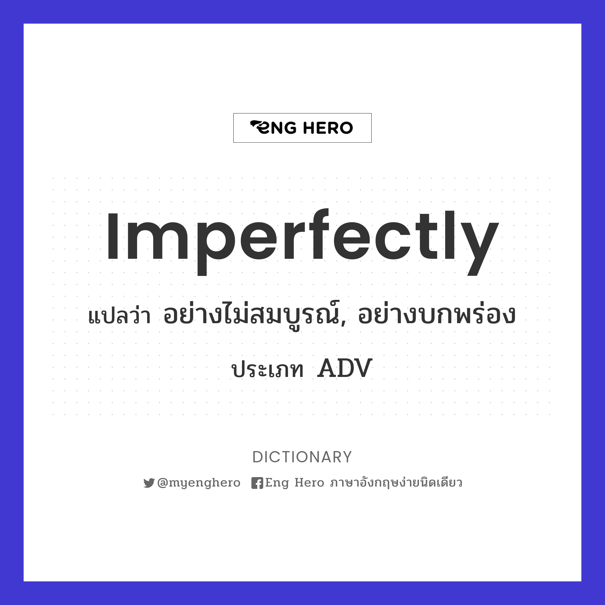 imperfectly