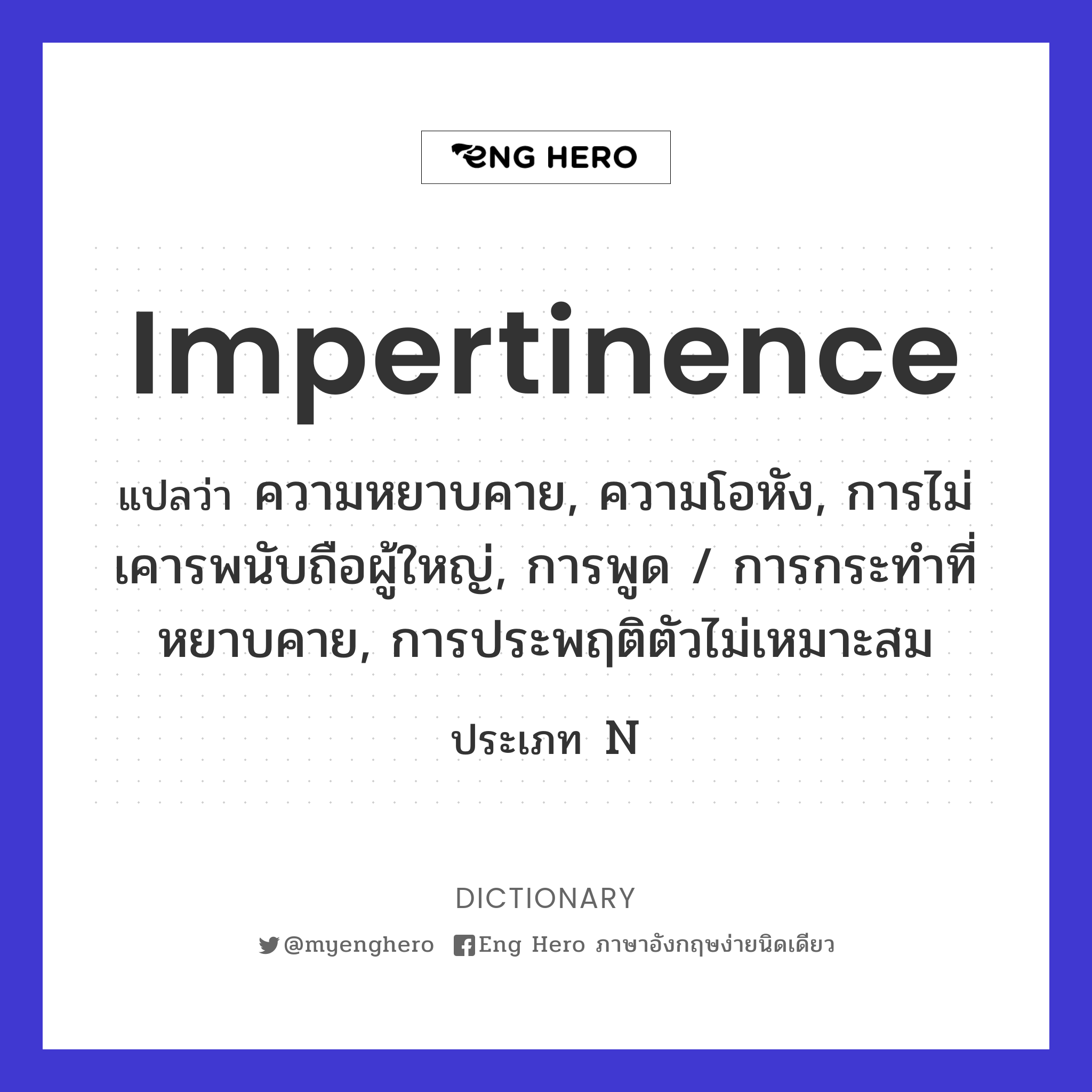 impertinence