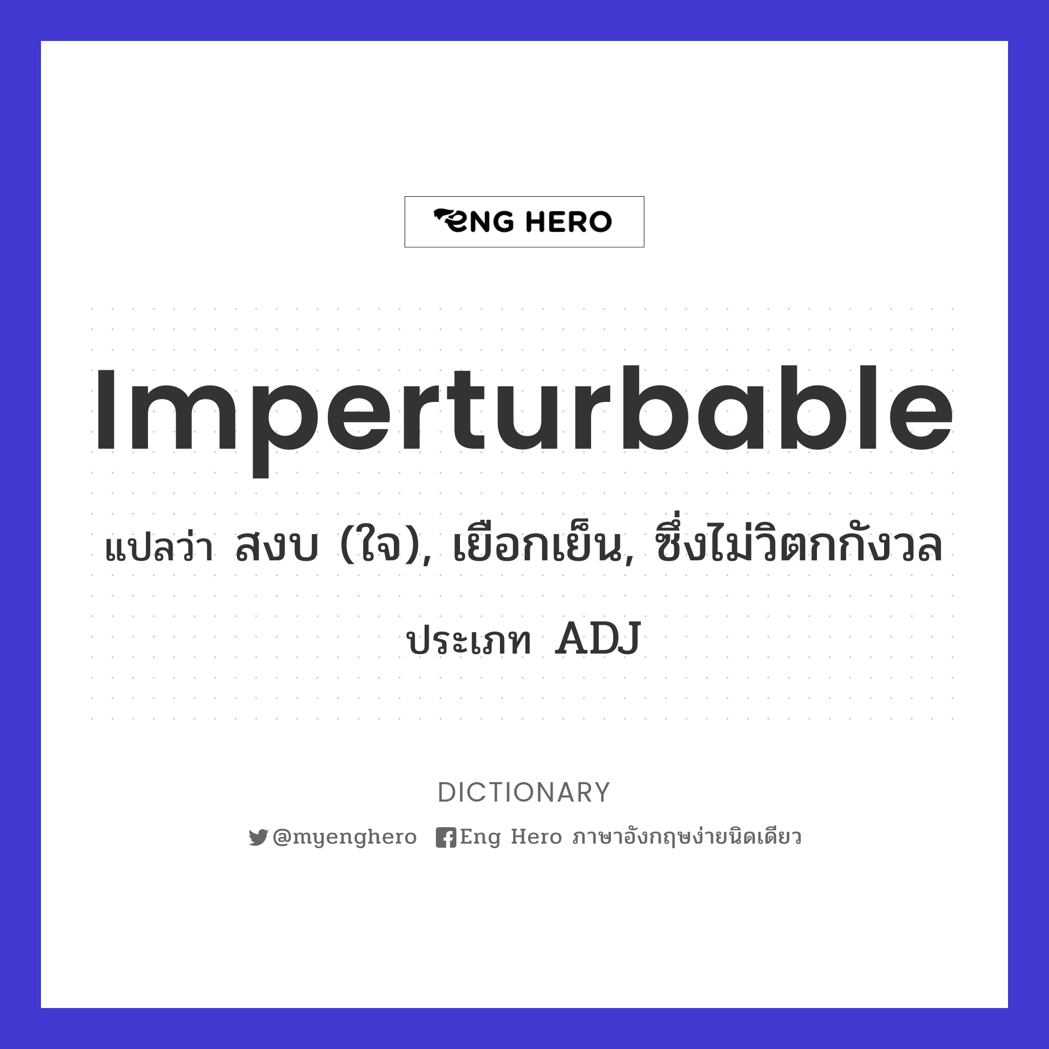 imperturbable