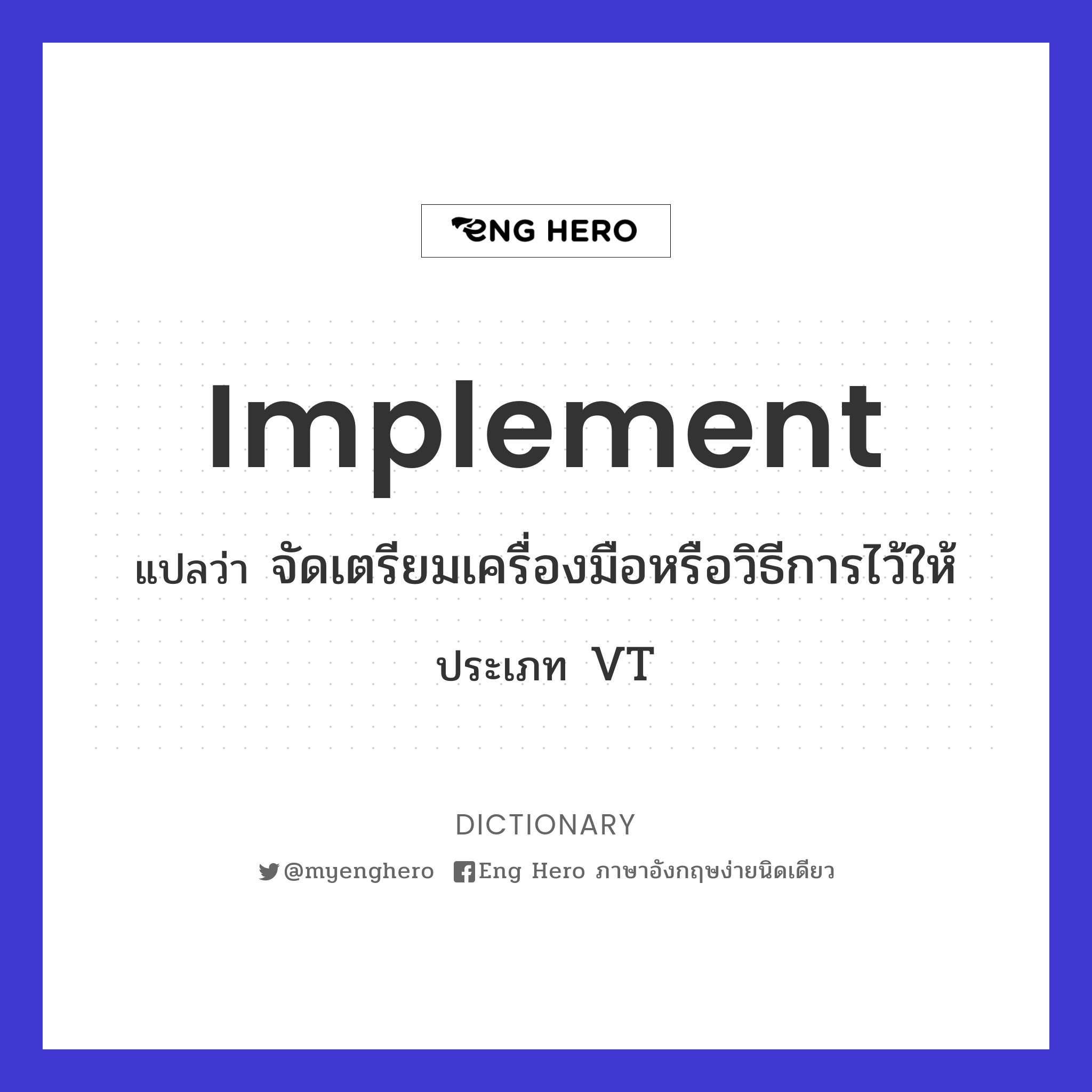 implement