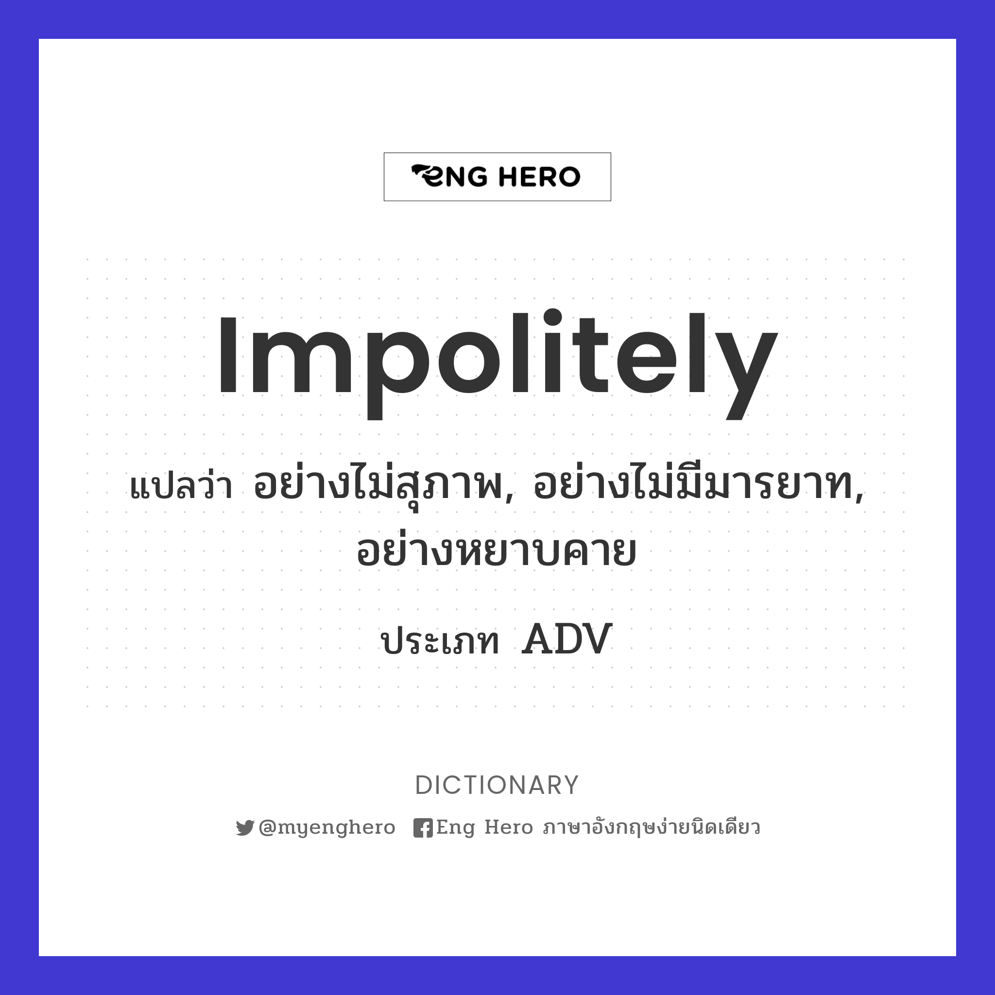 impolitely