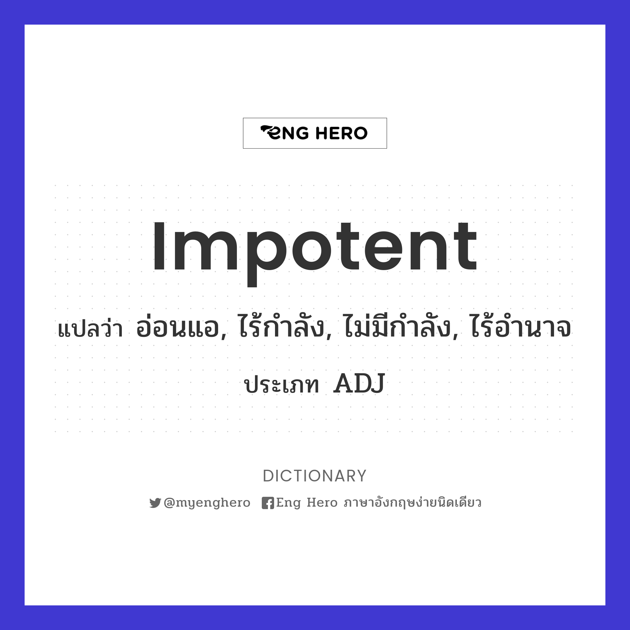 impotent