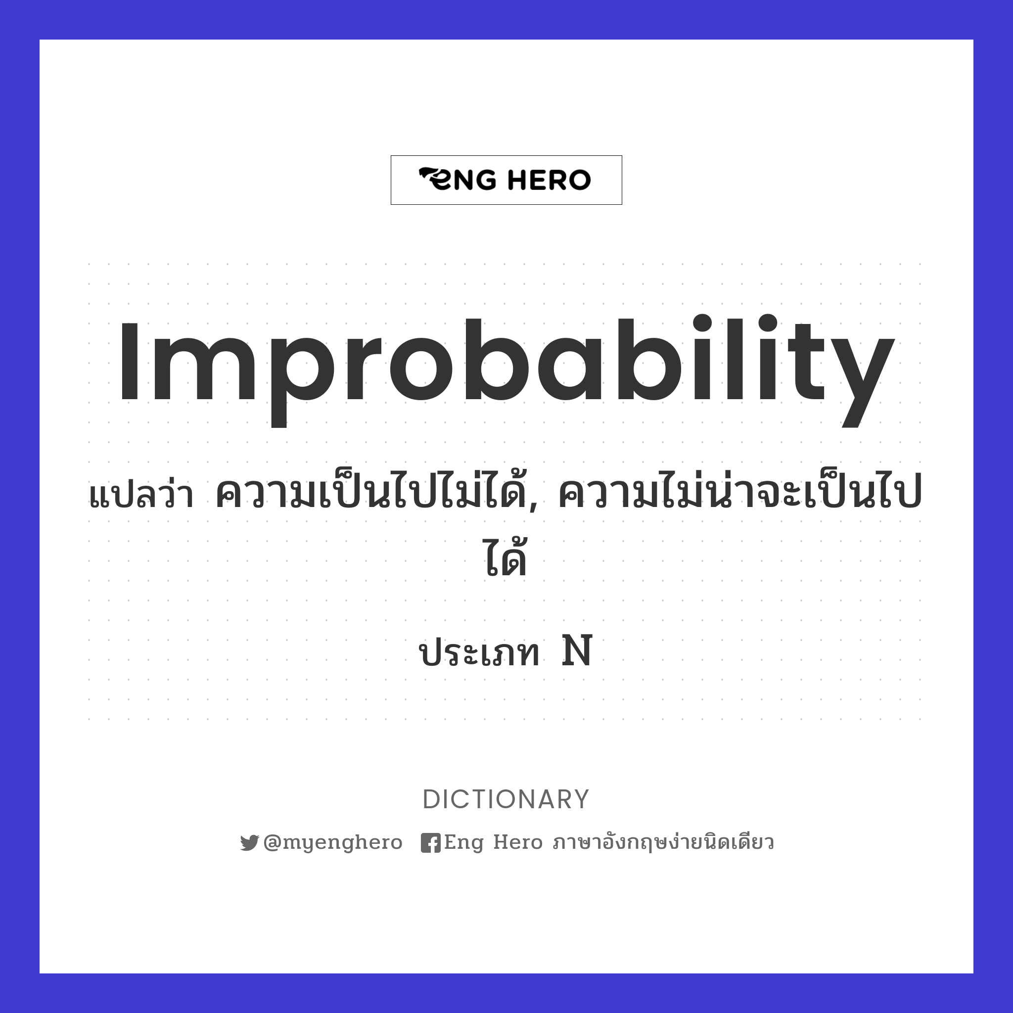 improbability