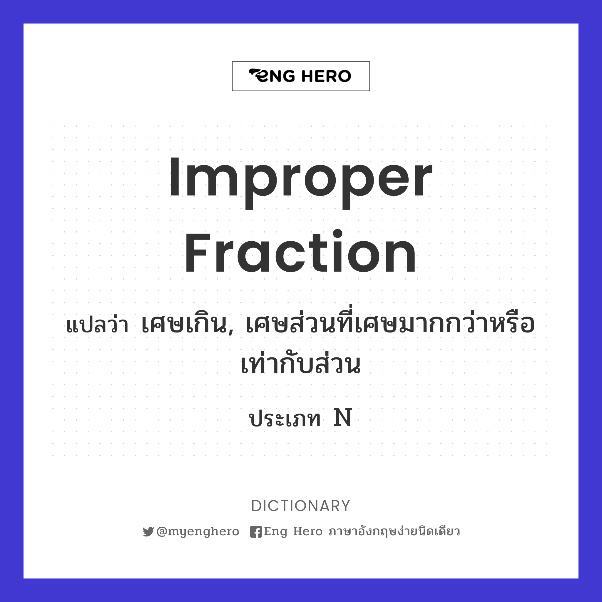 improper fraction