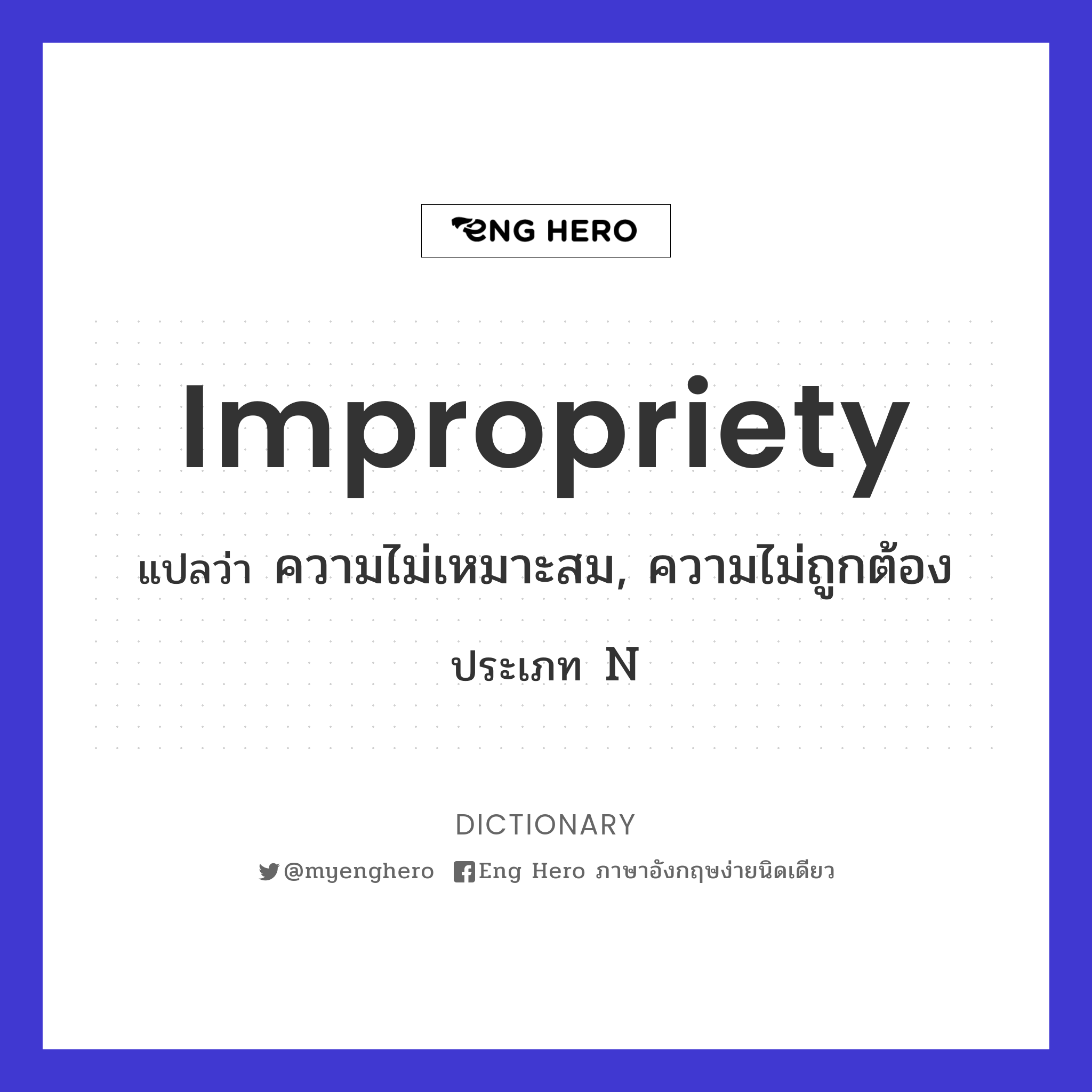 impropriety