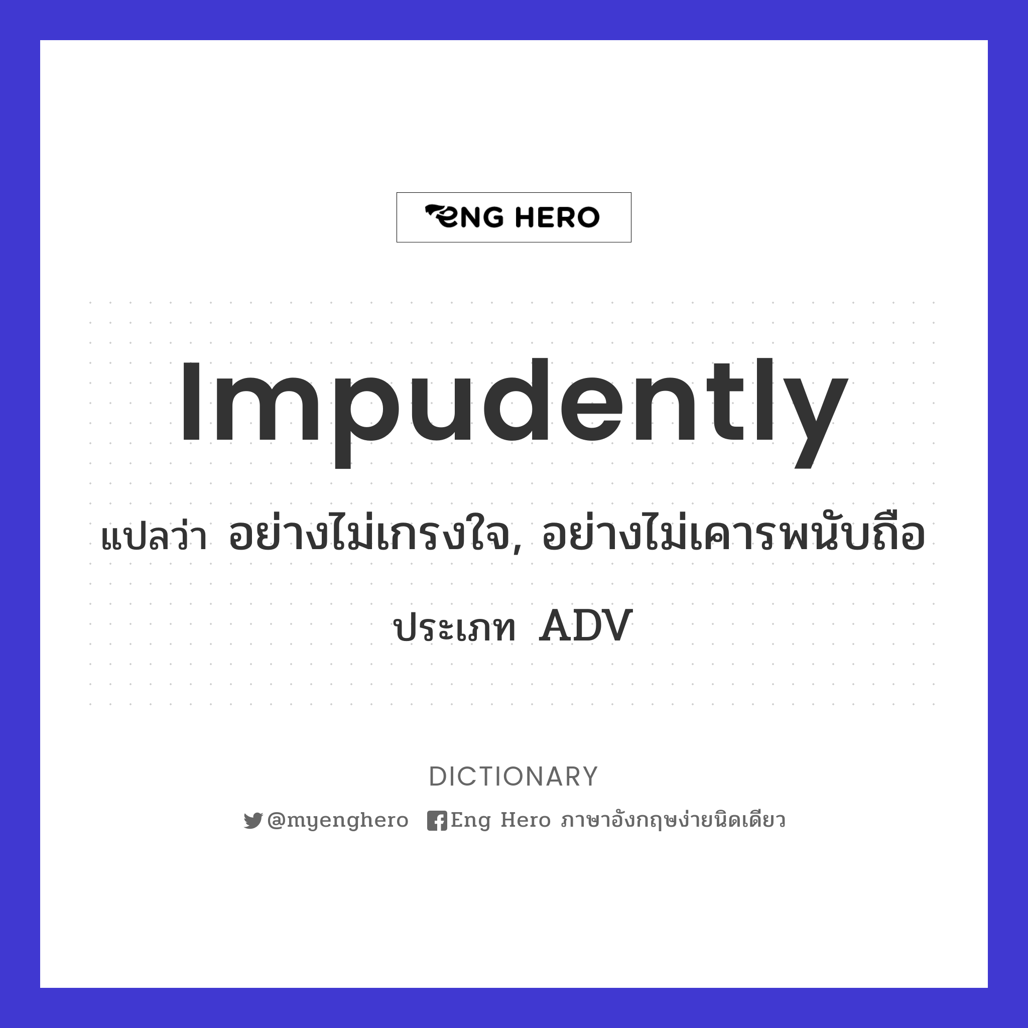 impudently