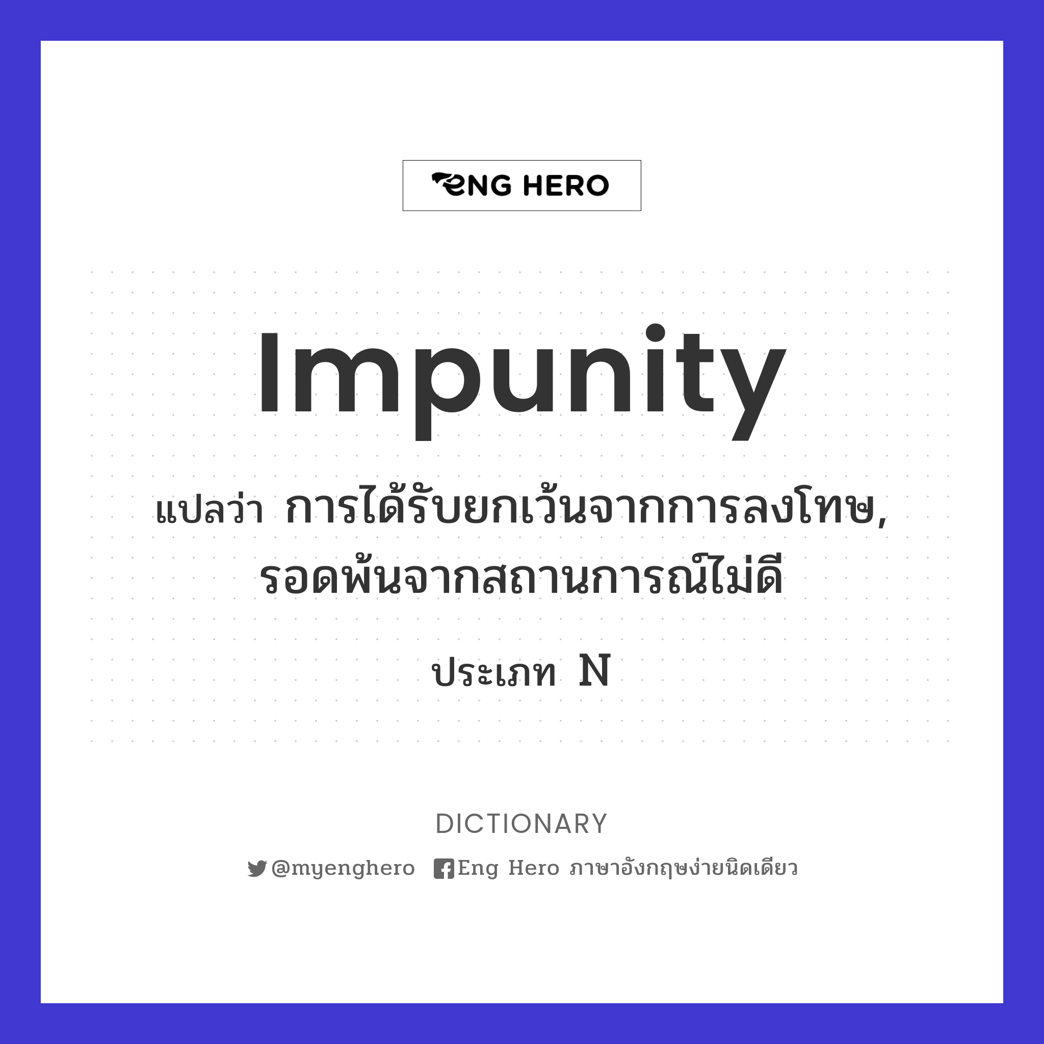 impunity