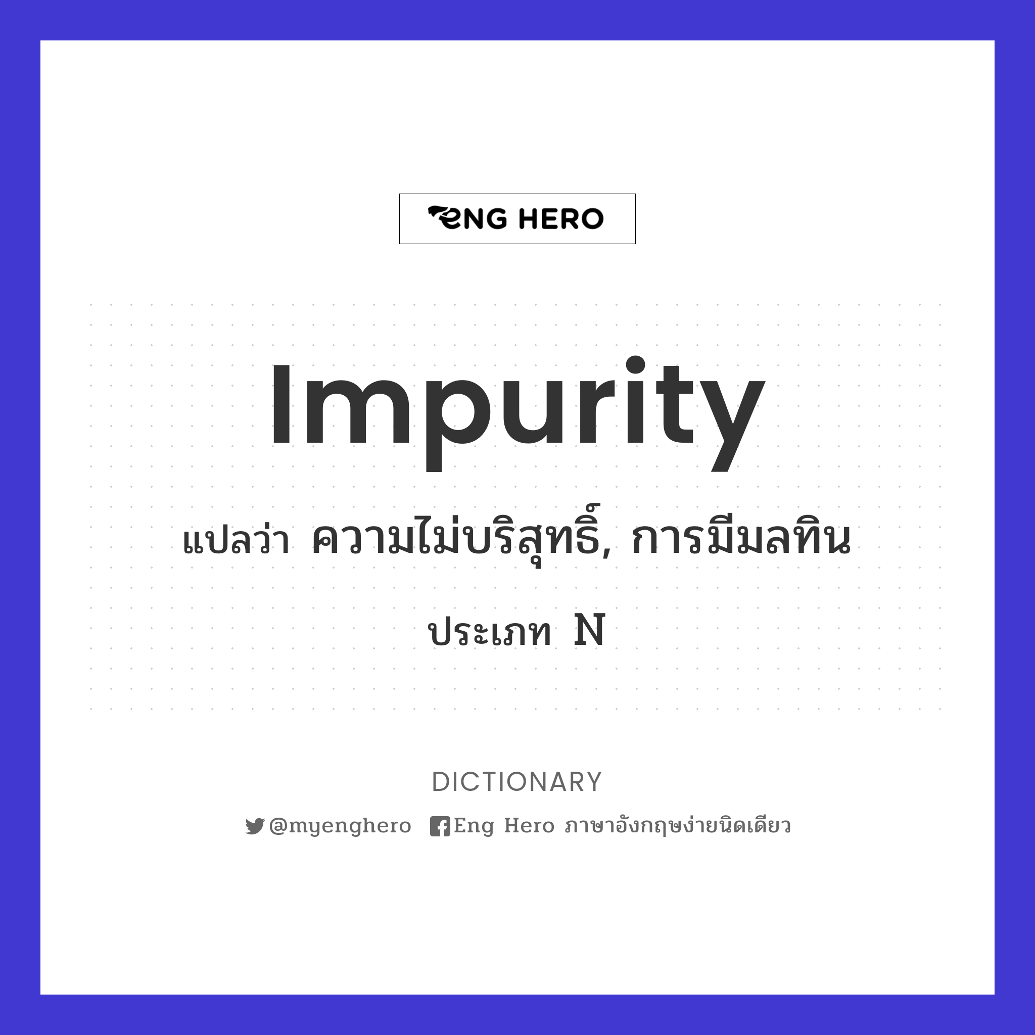 impurity