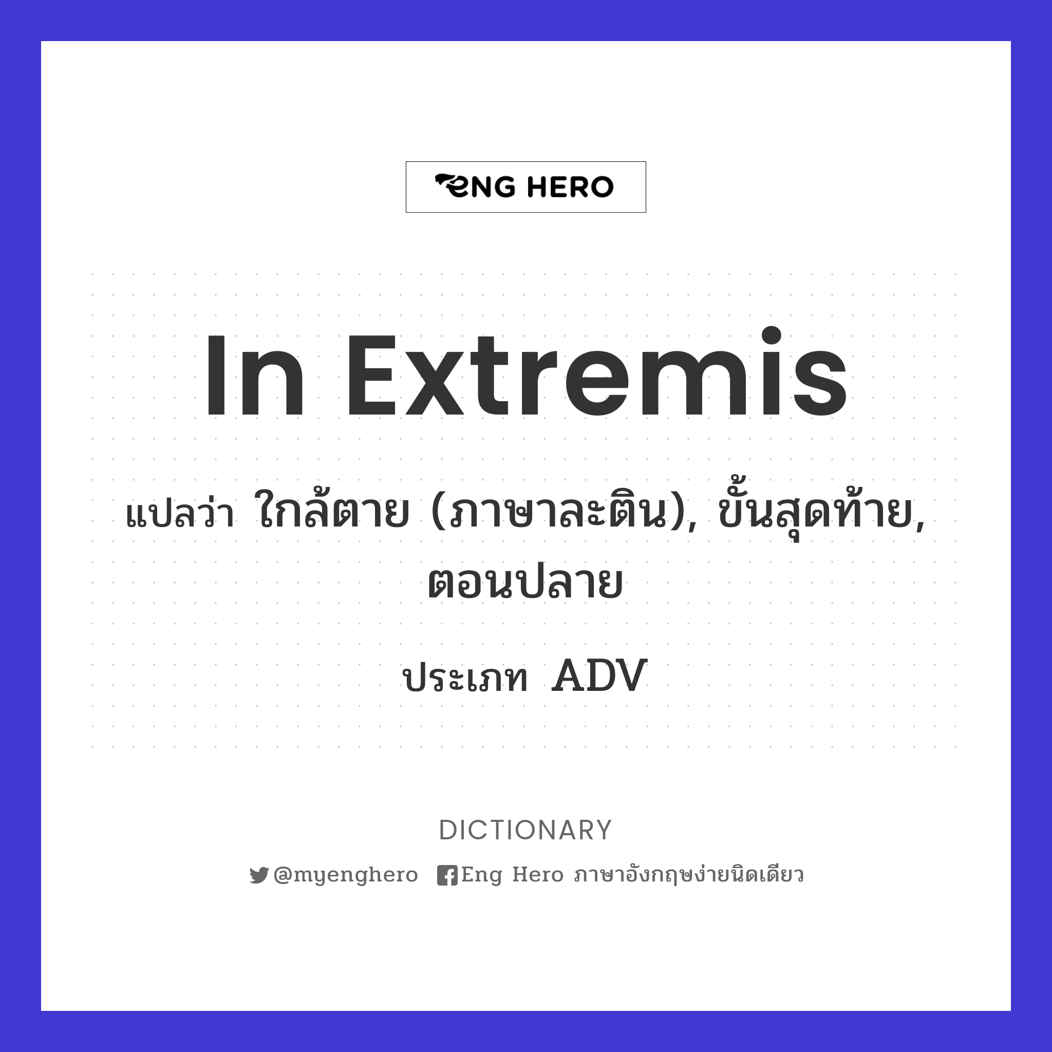 in extremis