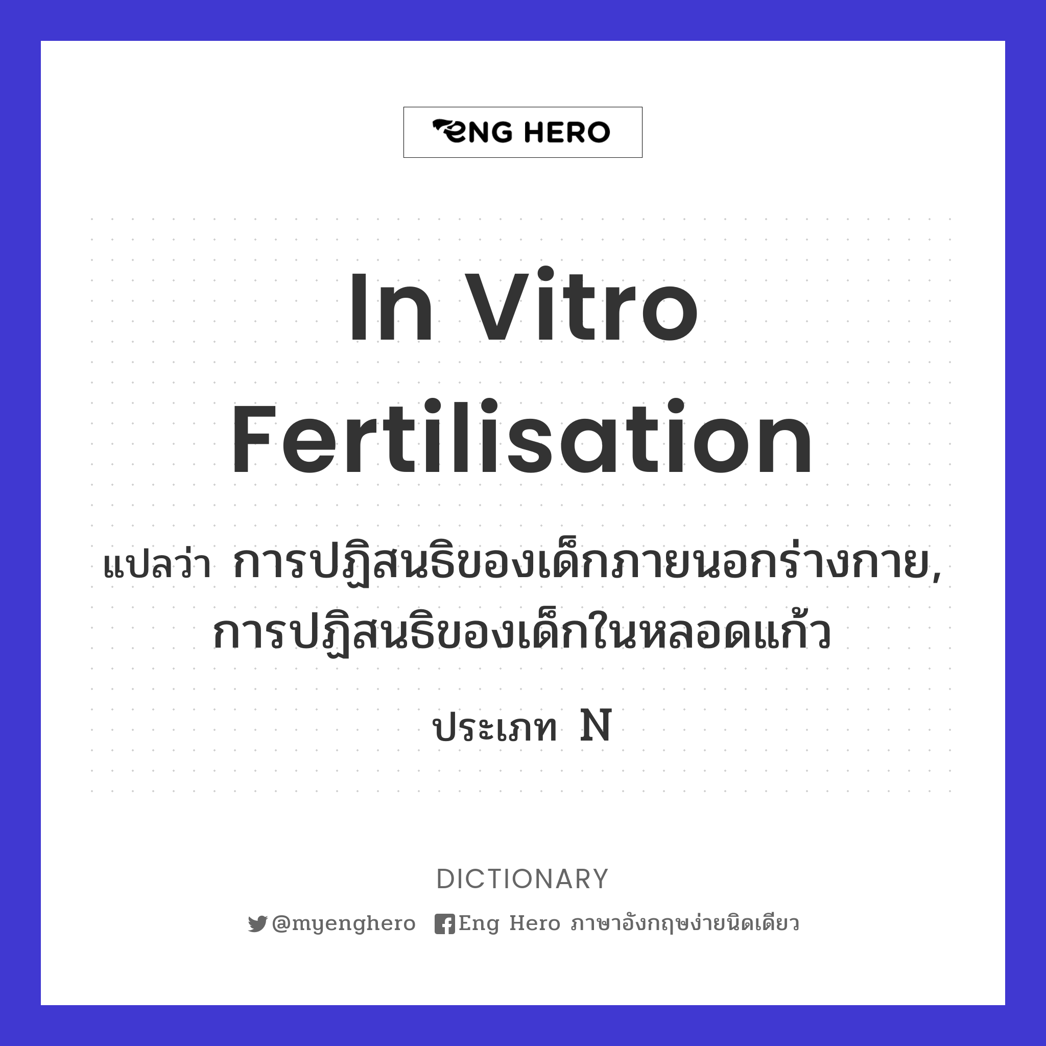 in vitro fertilisation
