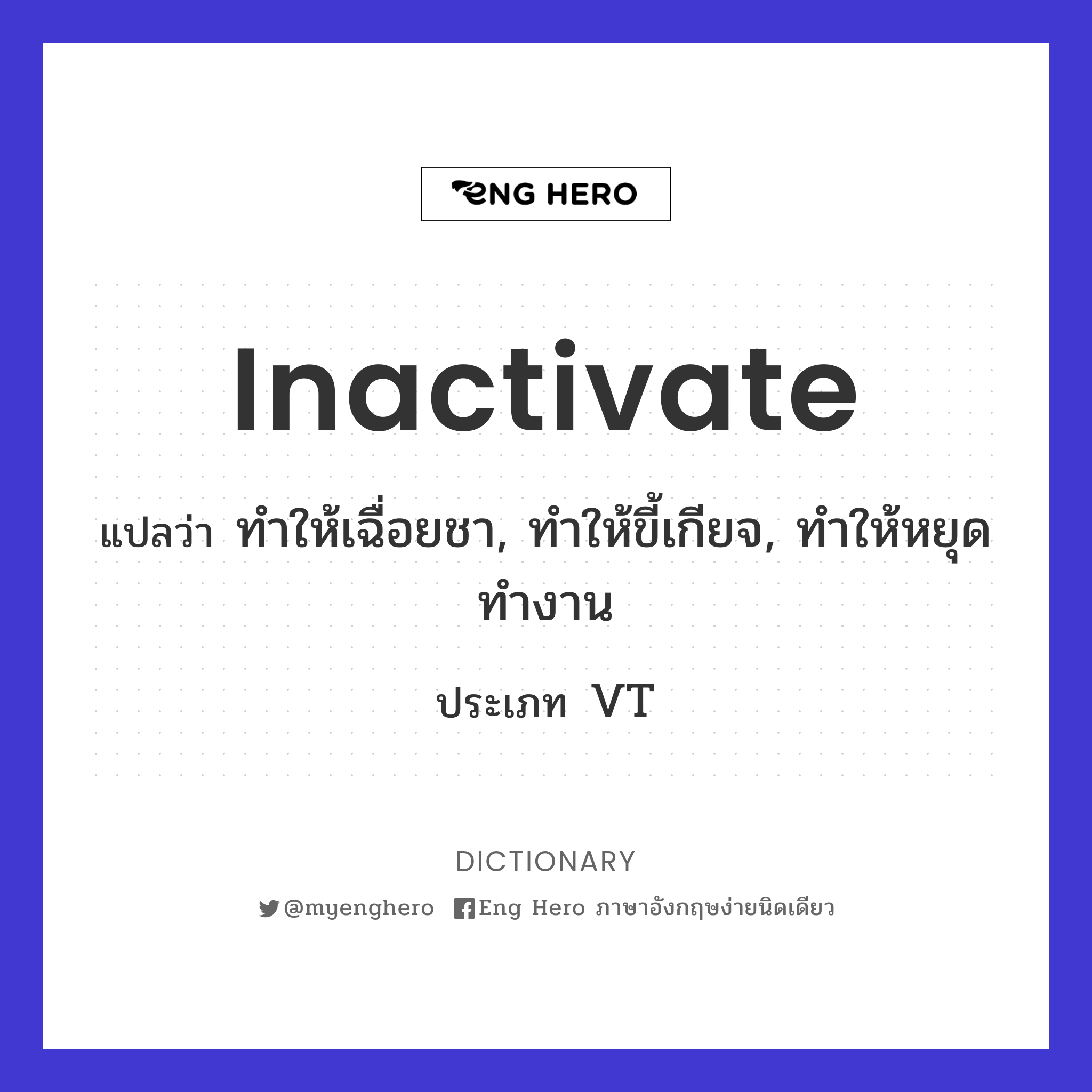 inactivate