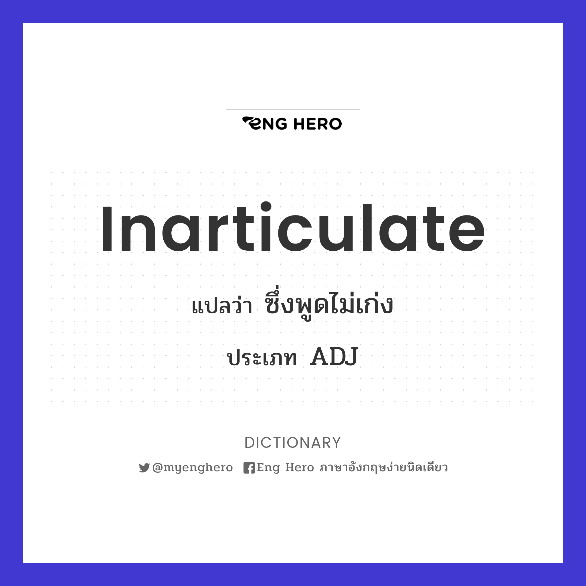 inarticulate