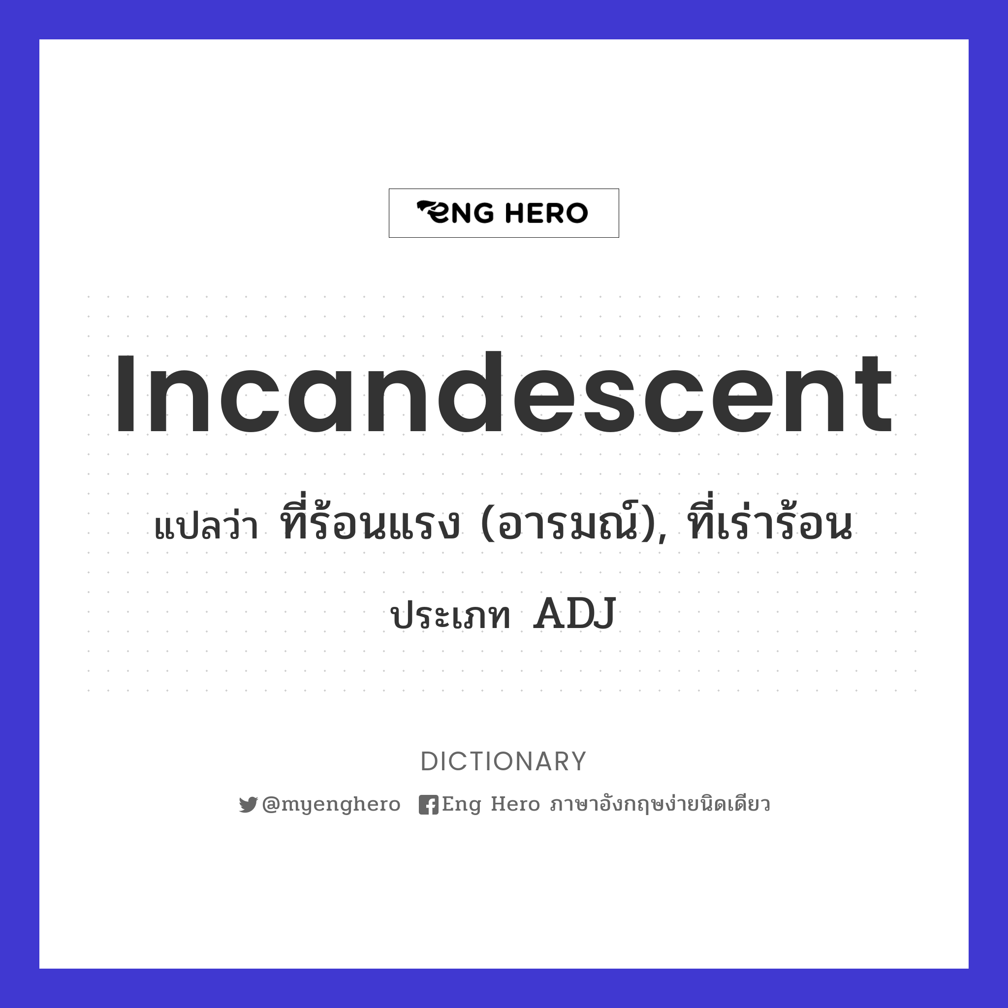 incandescent