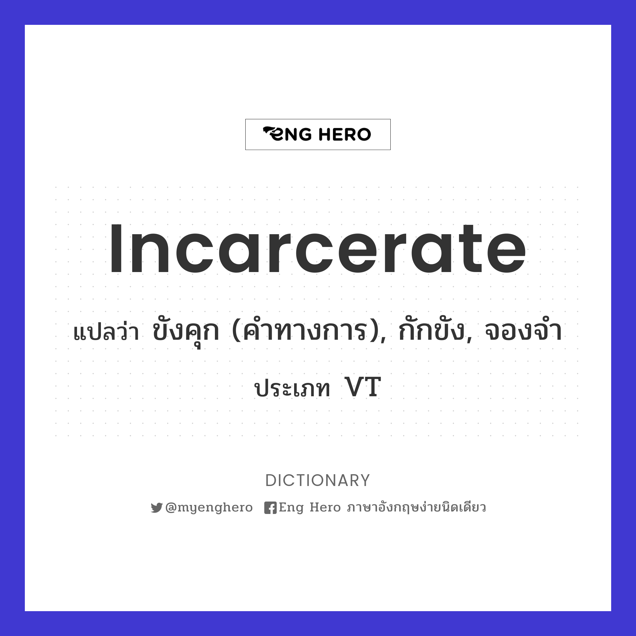 incarcerate