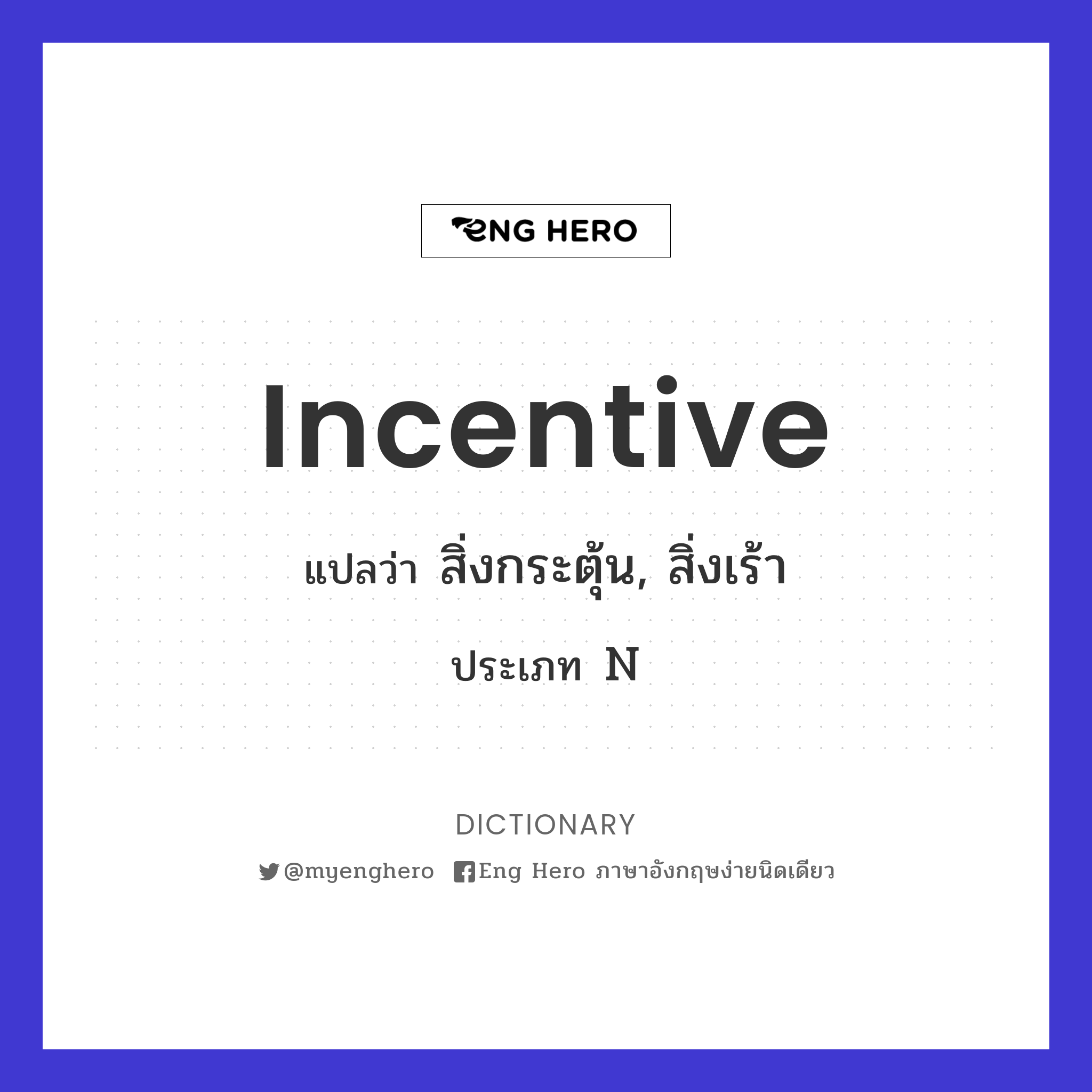 incentive