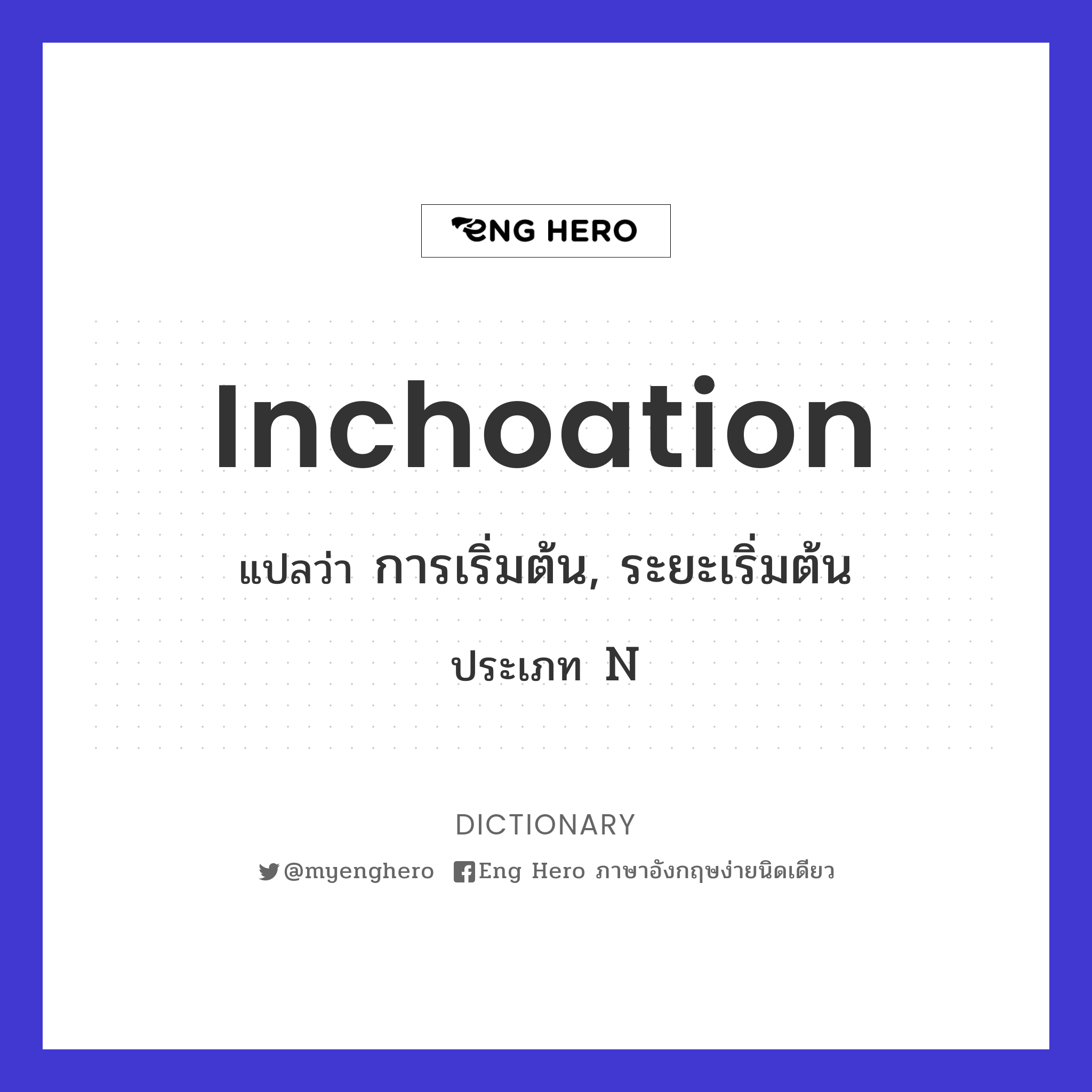 inchoation