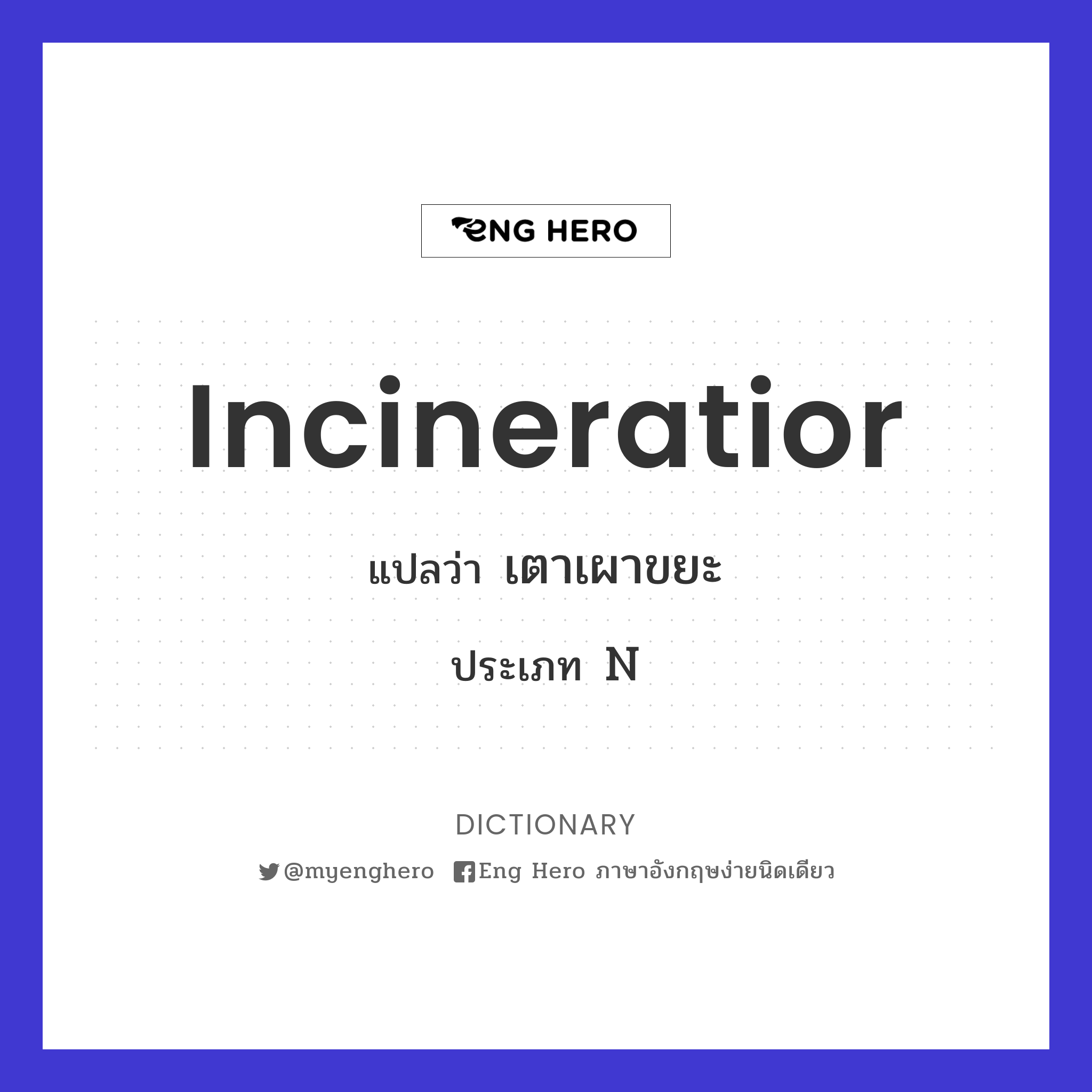 incineratior