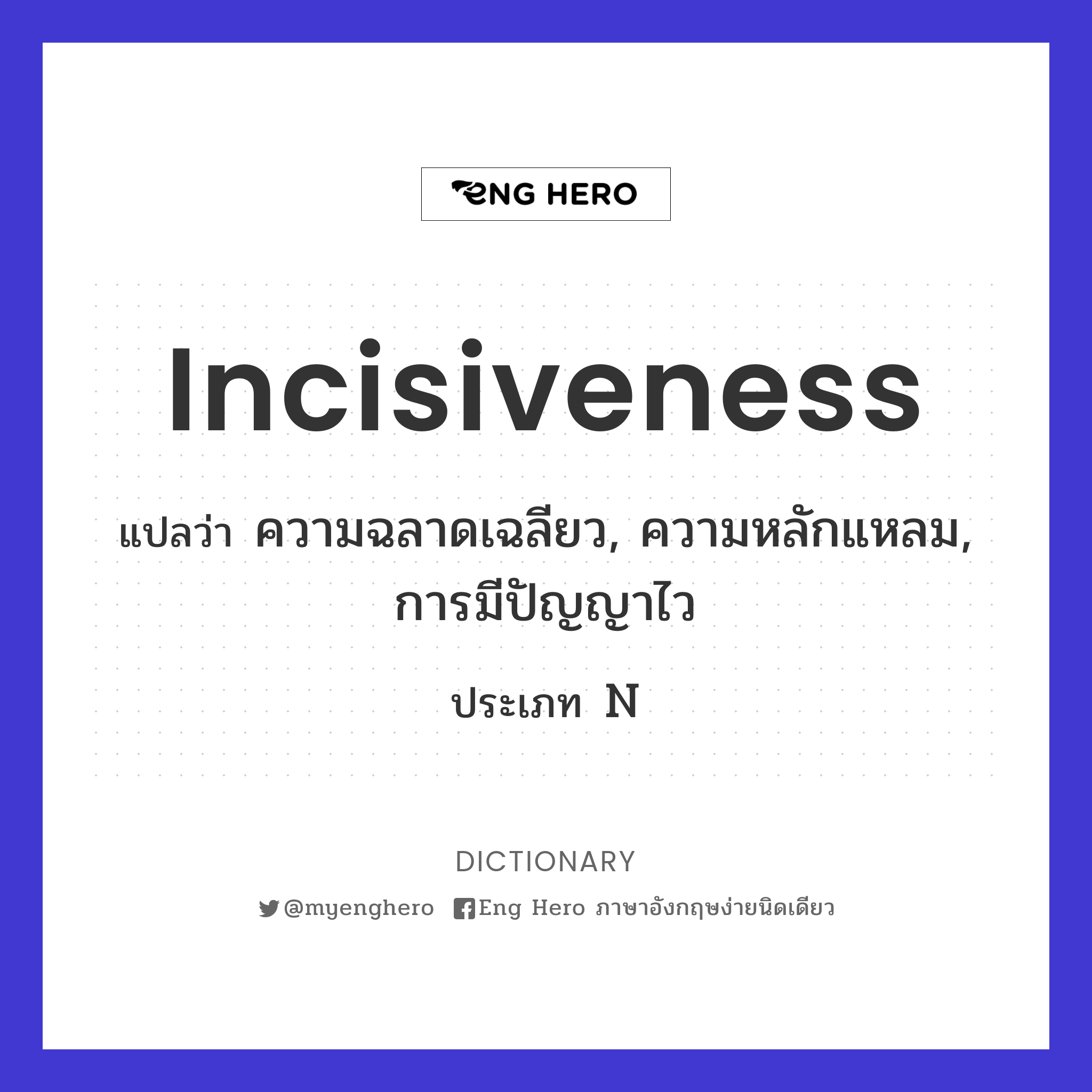 incisiveness