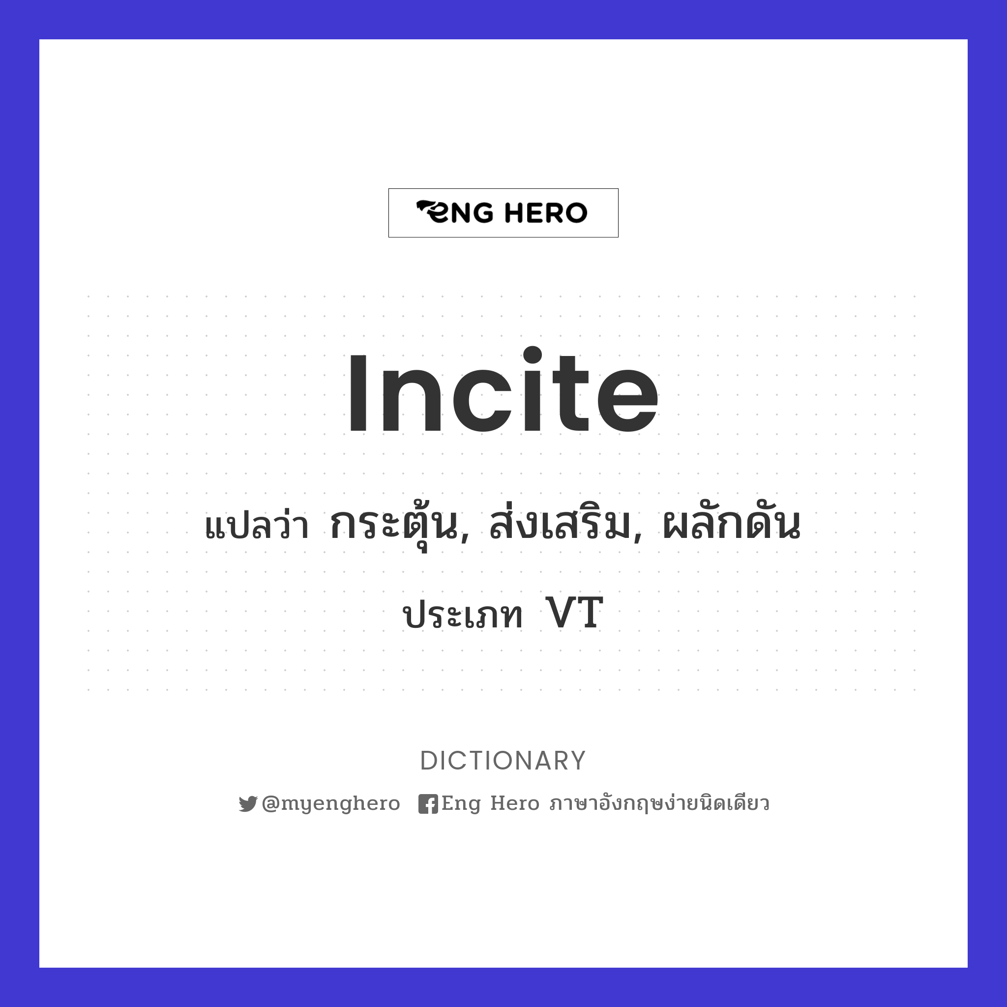 incite