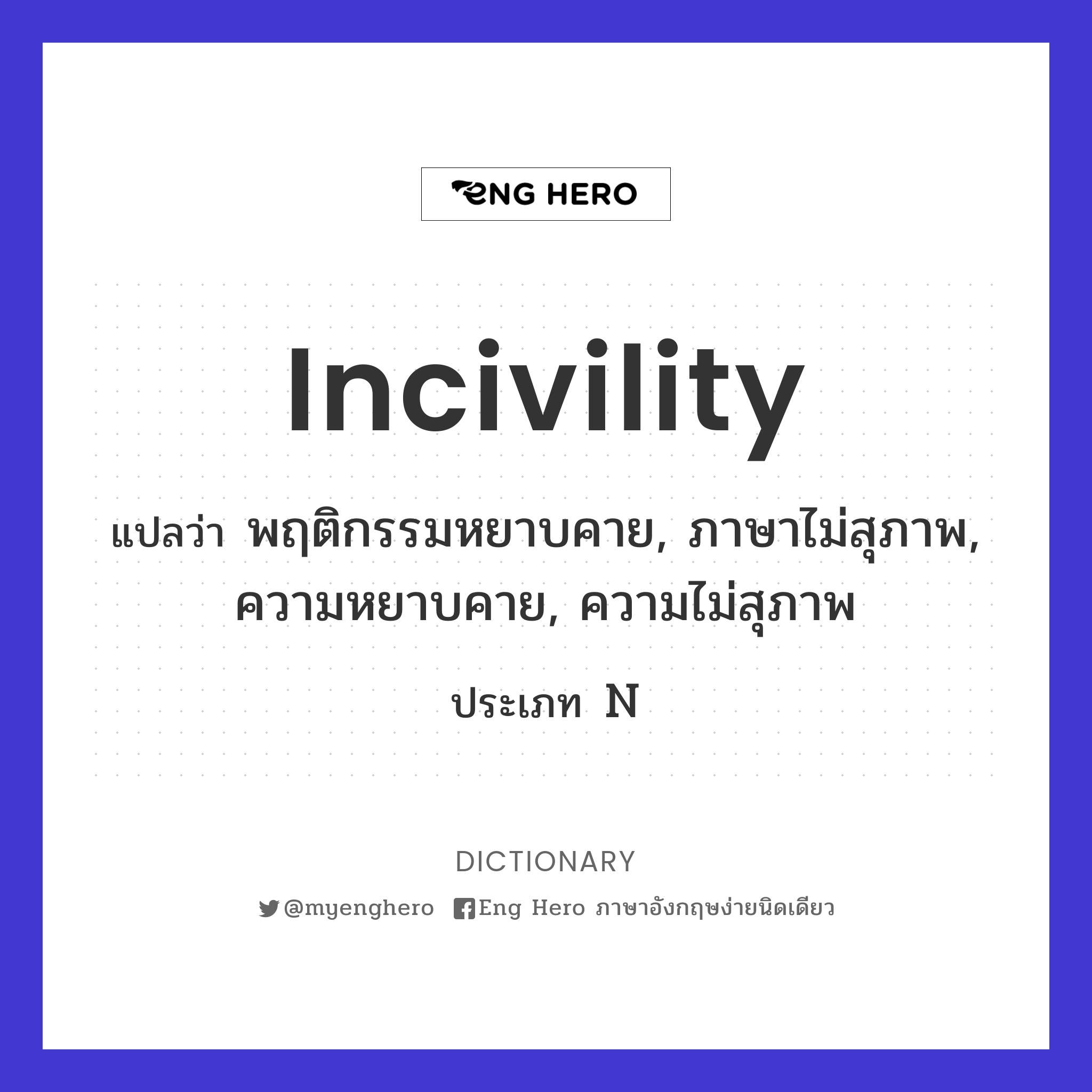 incivility