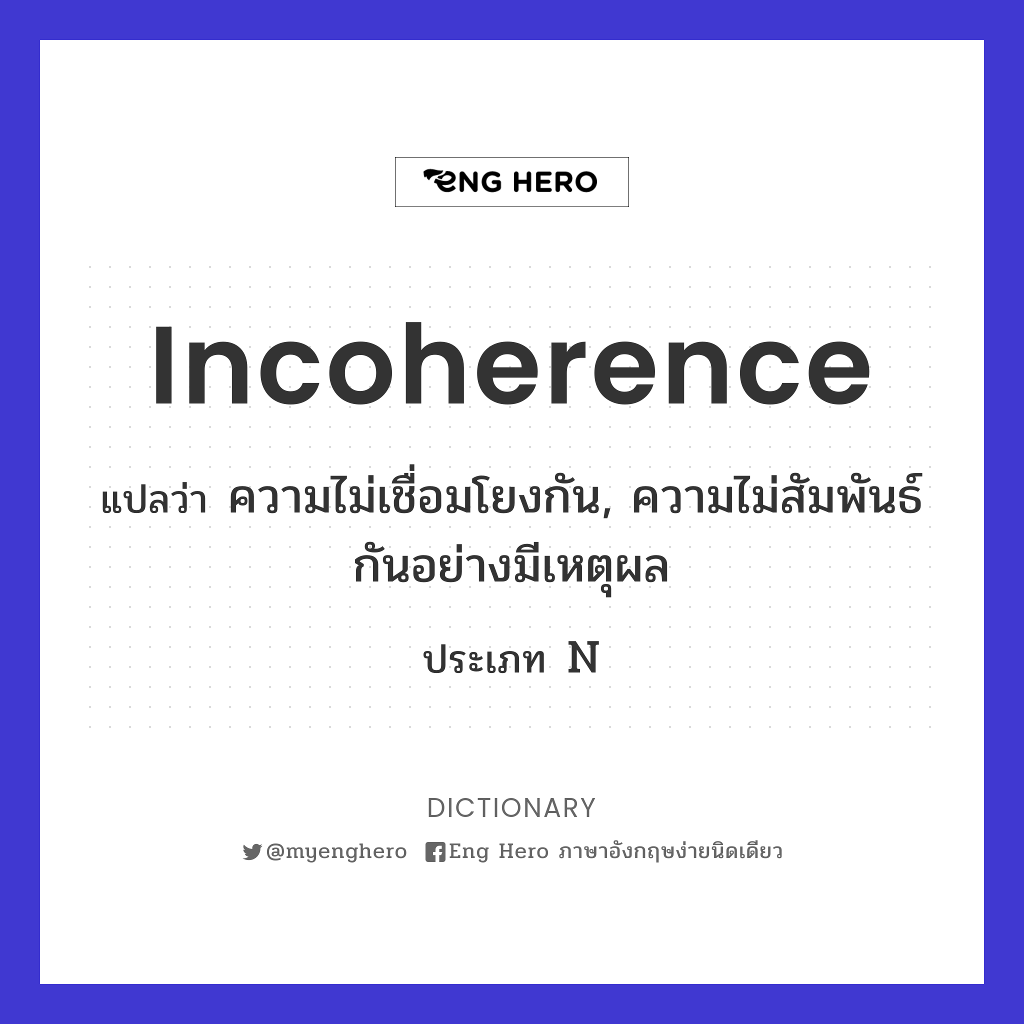 incoherence