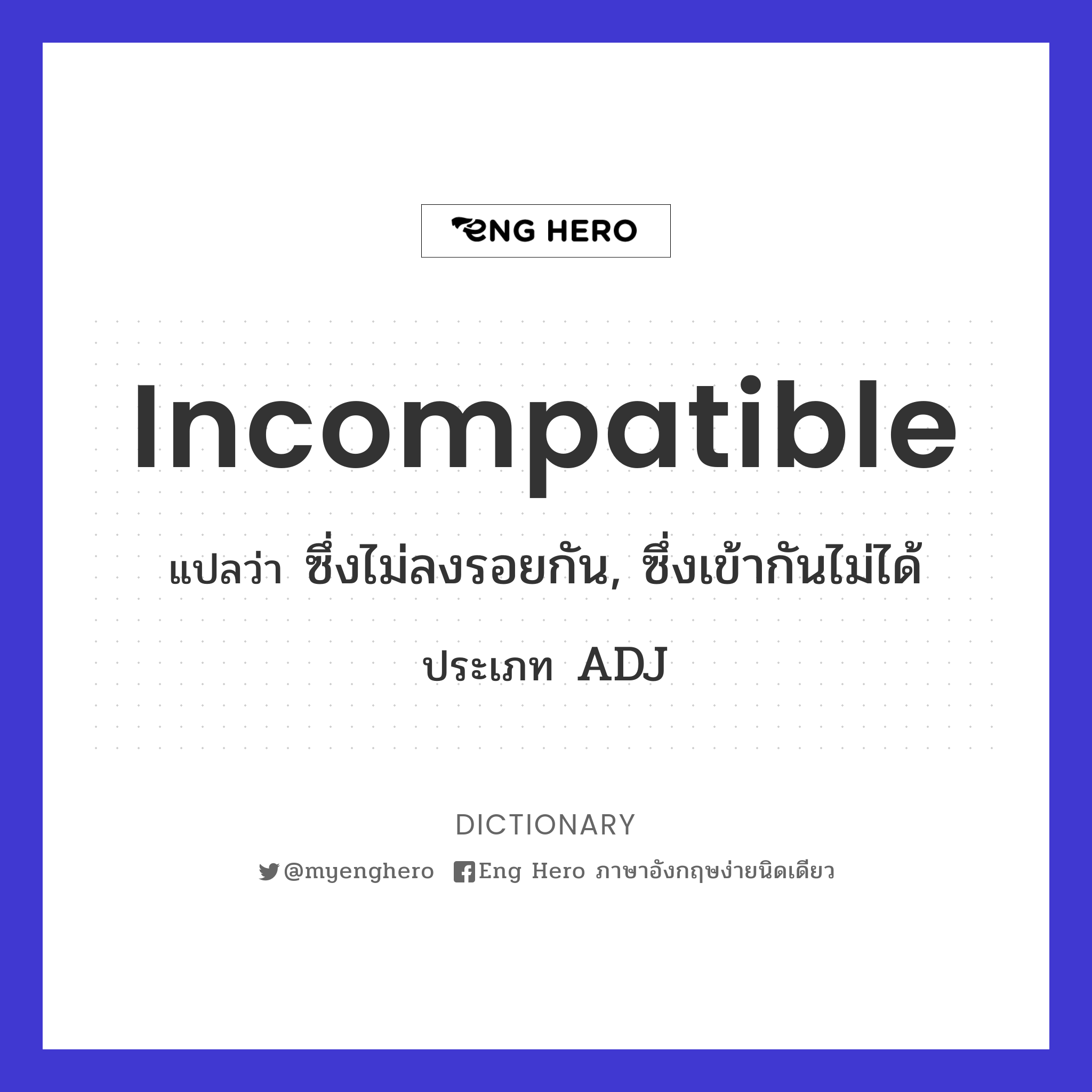 incompatible
