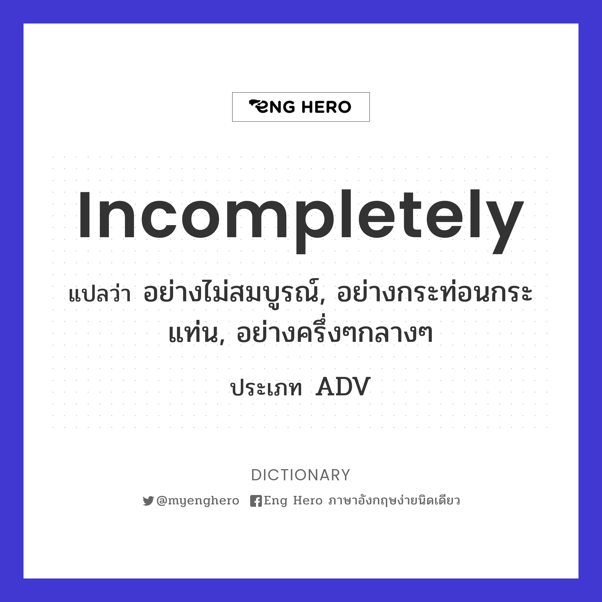 incompletely