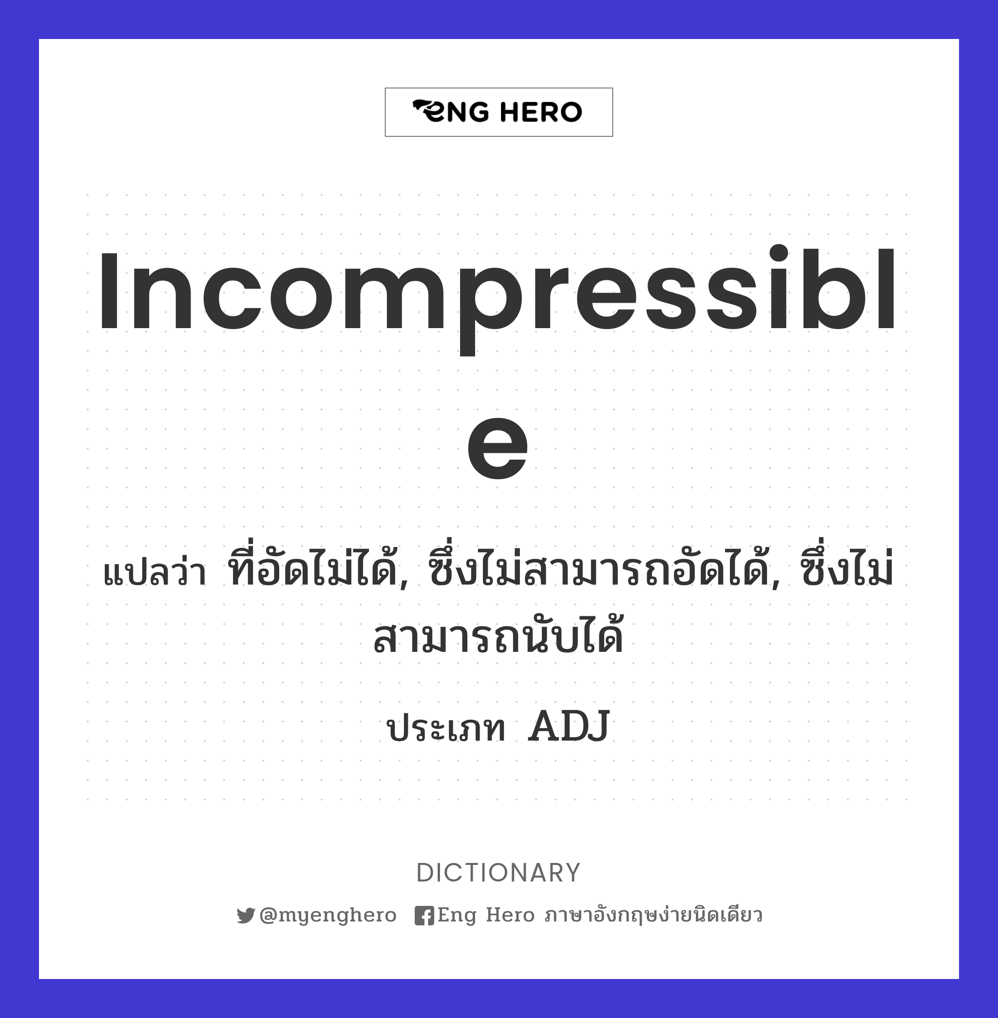 incompressible