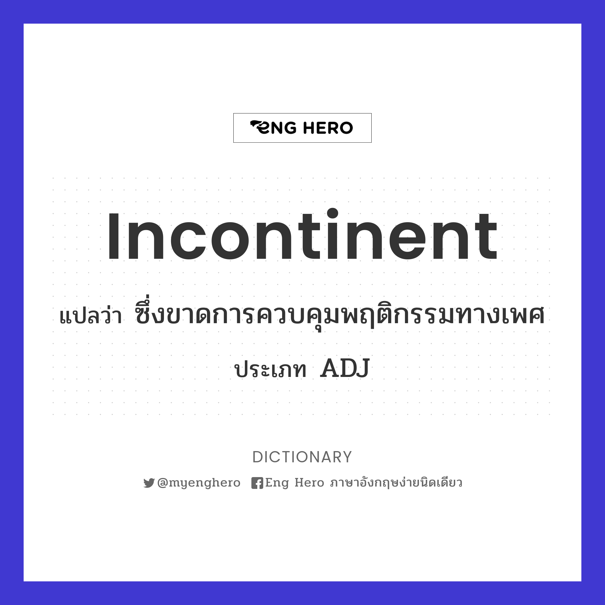 incontinent