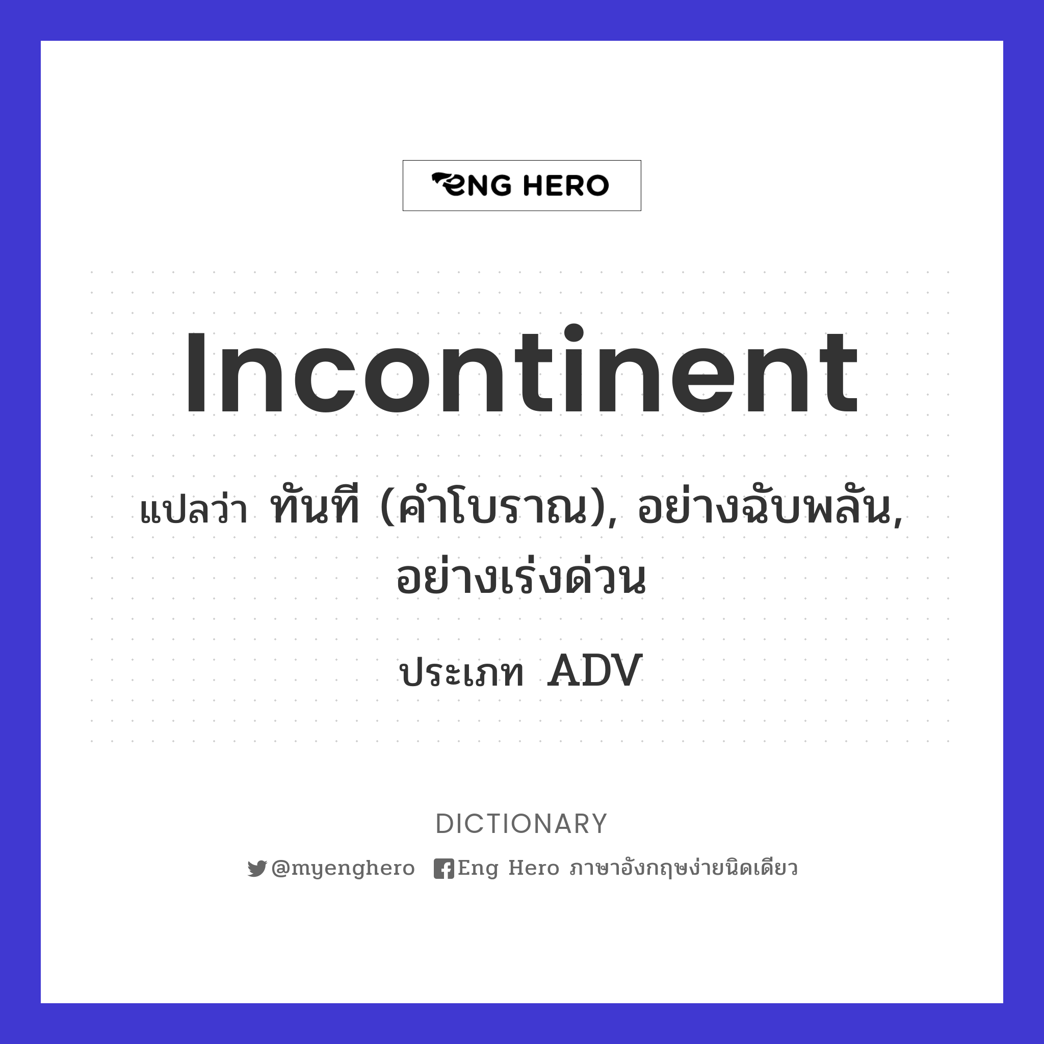 incontinent
