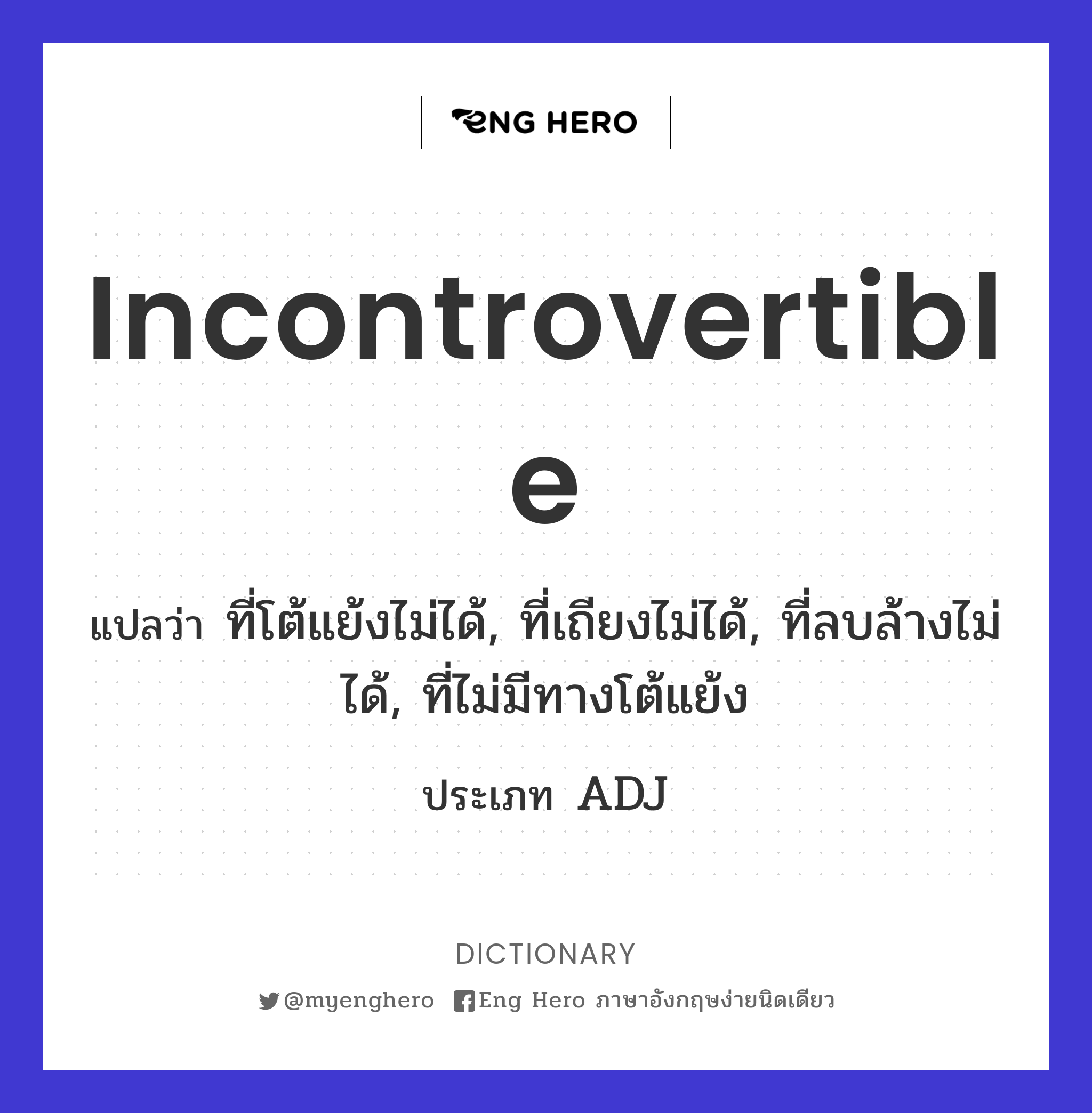 incontrovertible