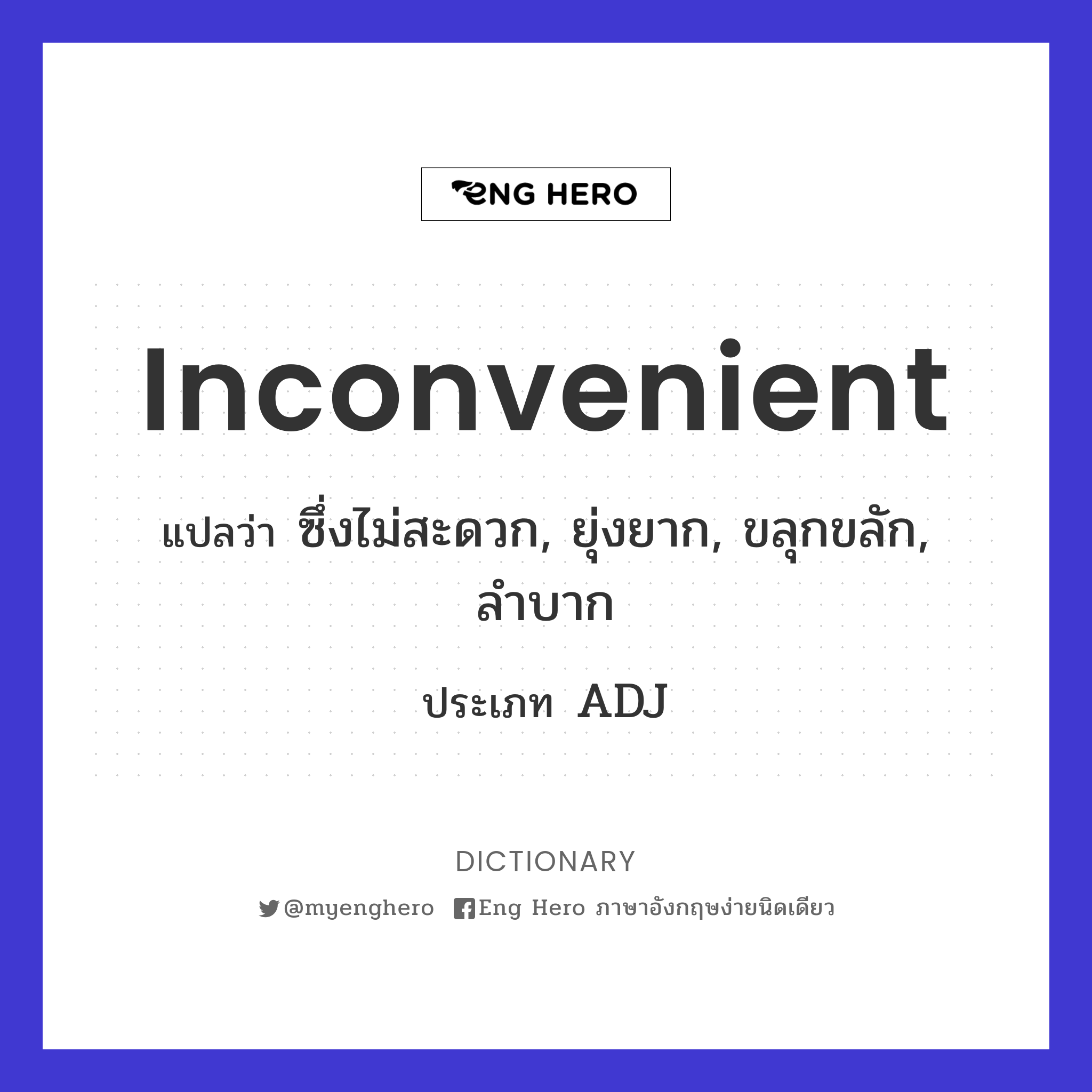 inconvenient