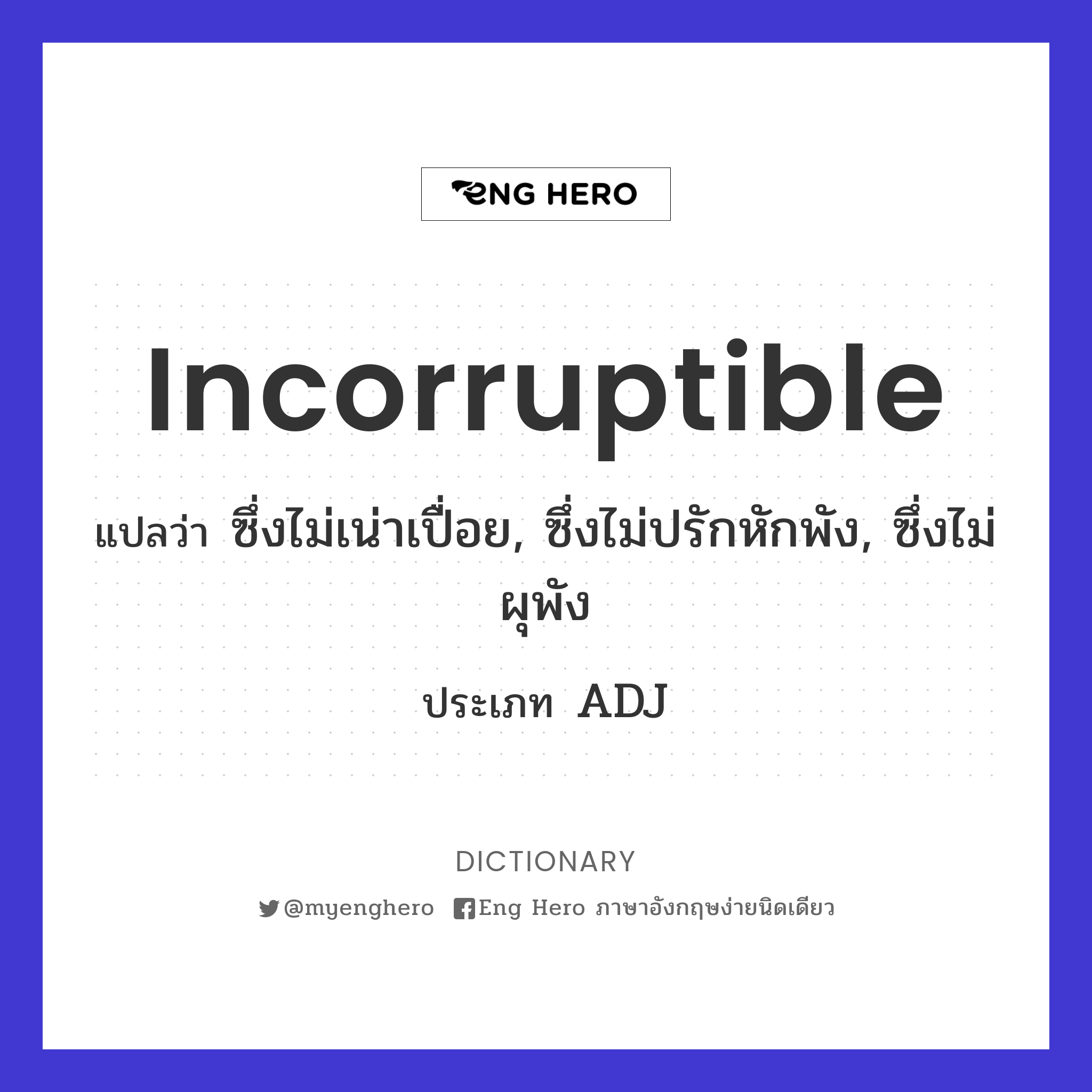 incorruptible