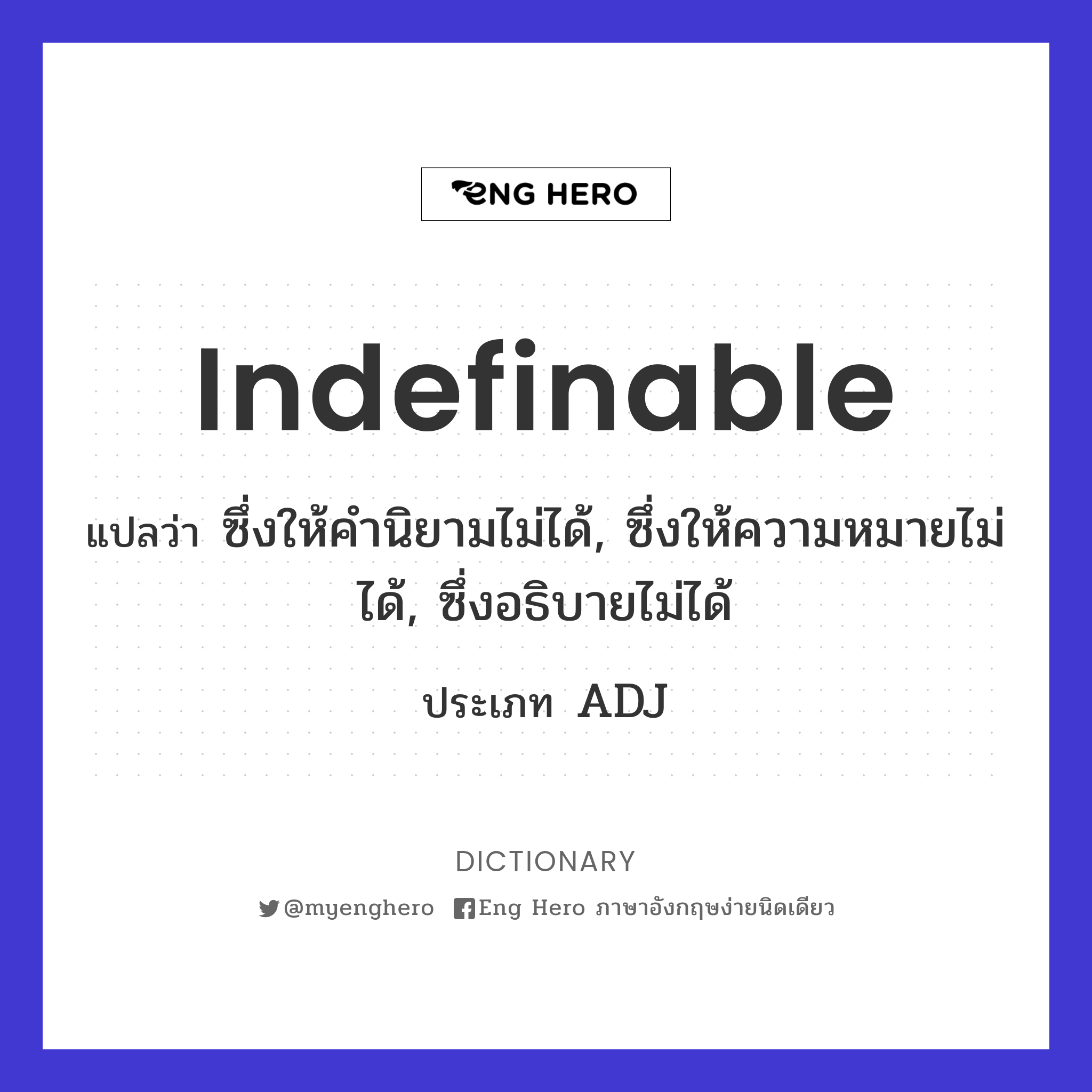 indefinable