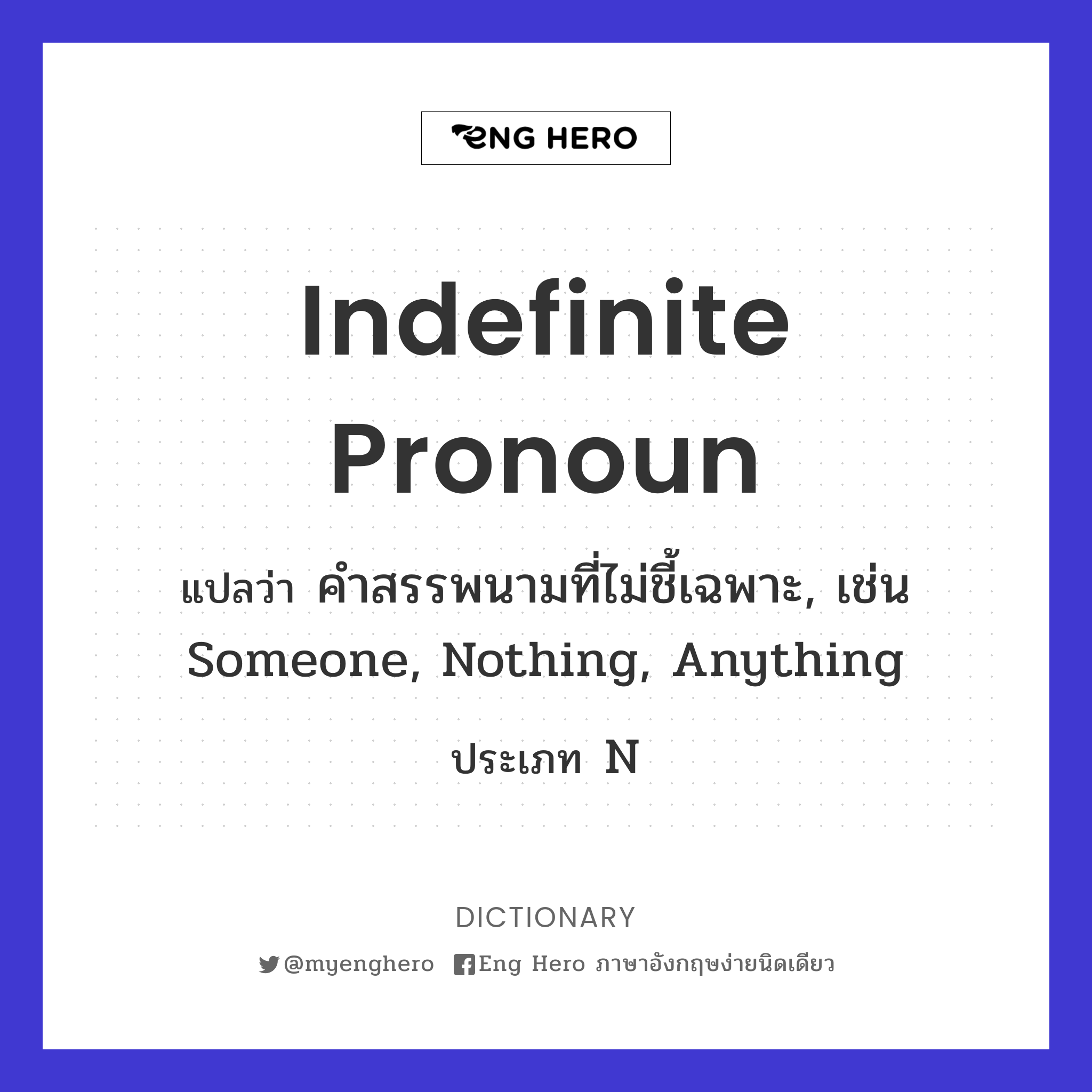 indefinite pronoun