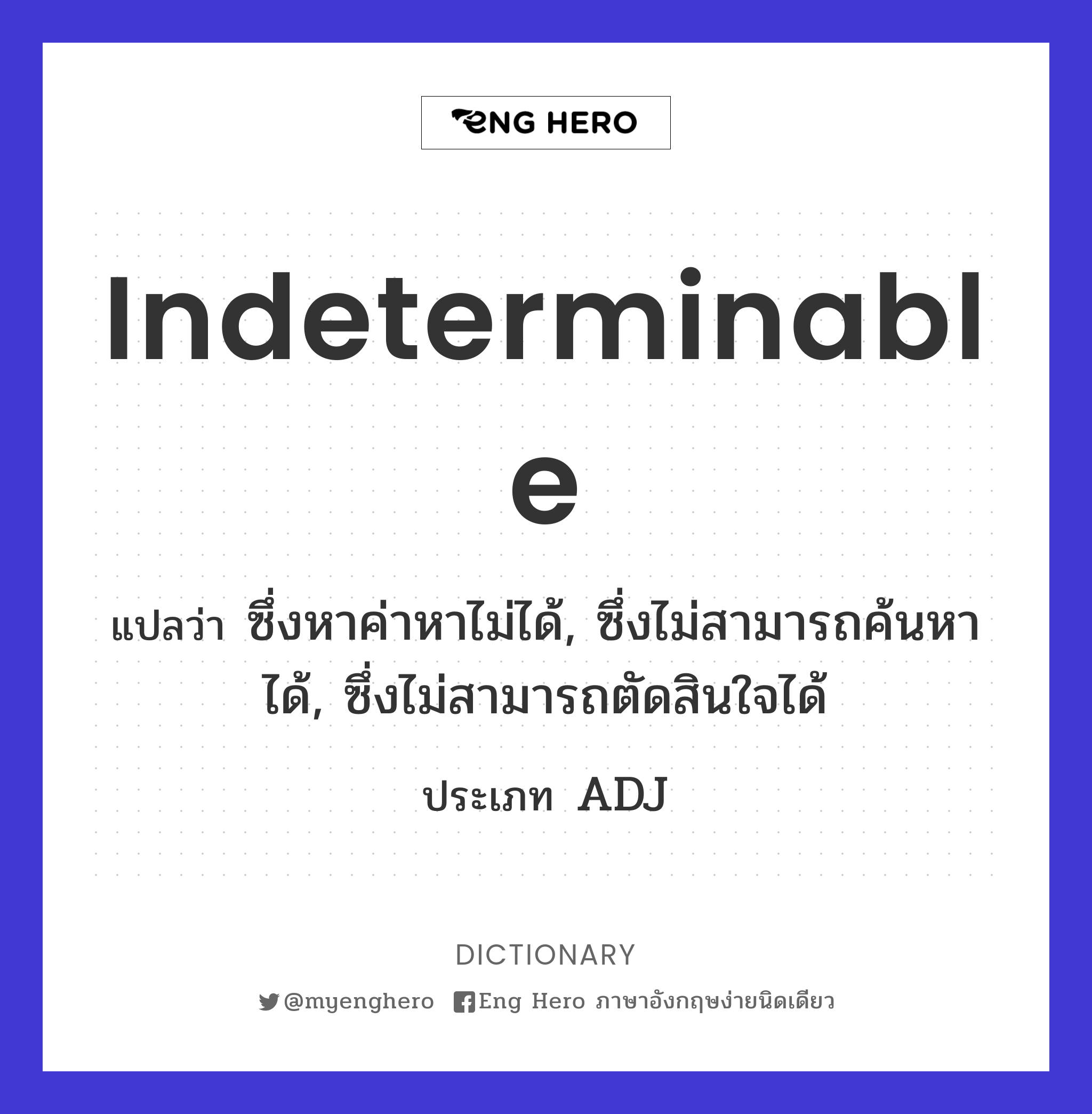indeterminable