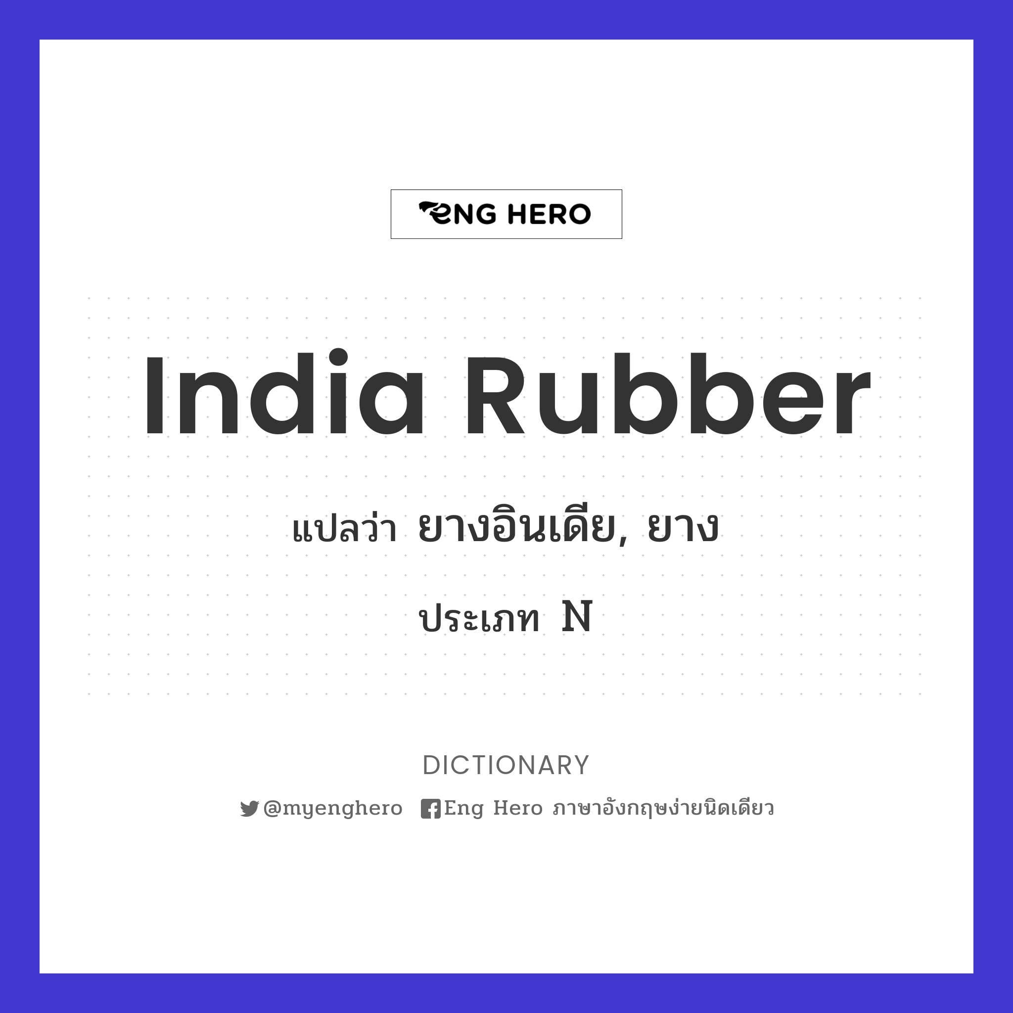 India rubber