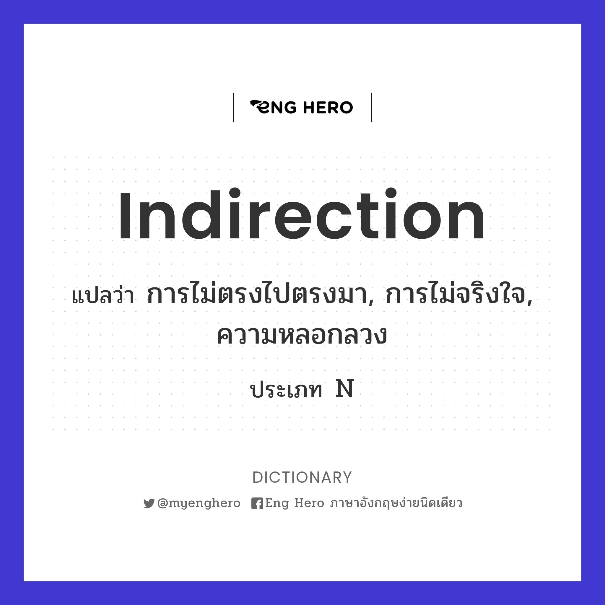 indirection