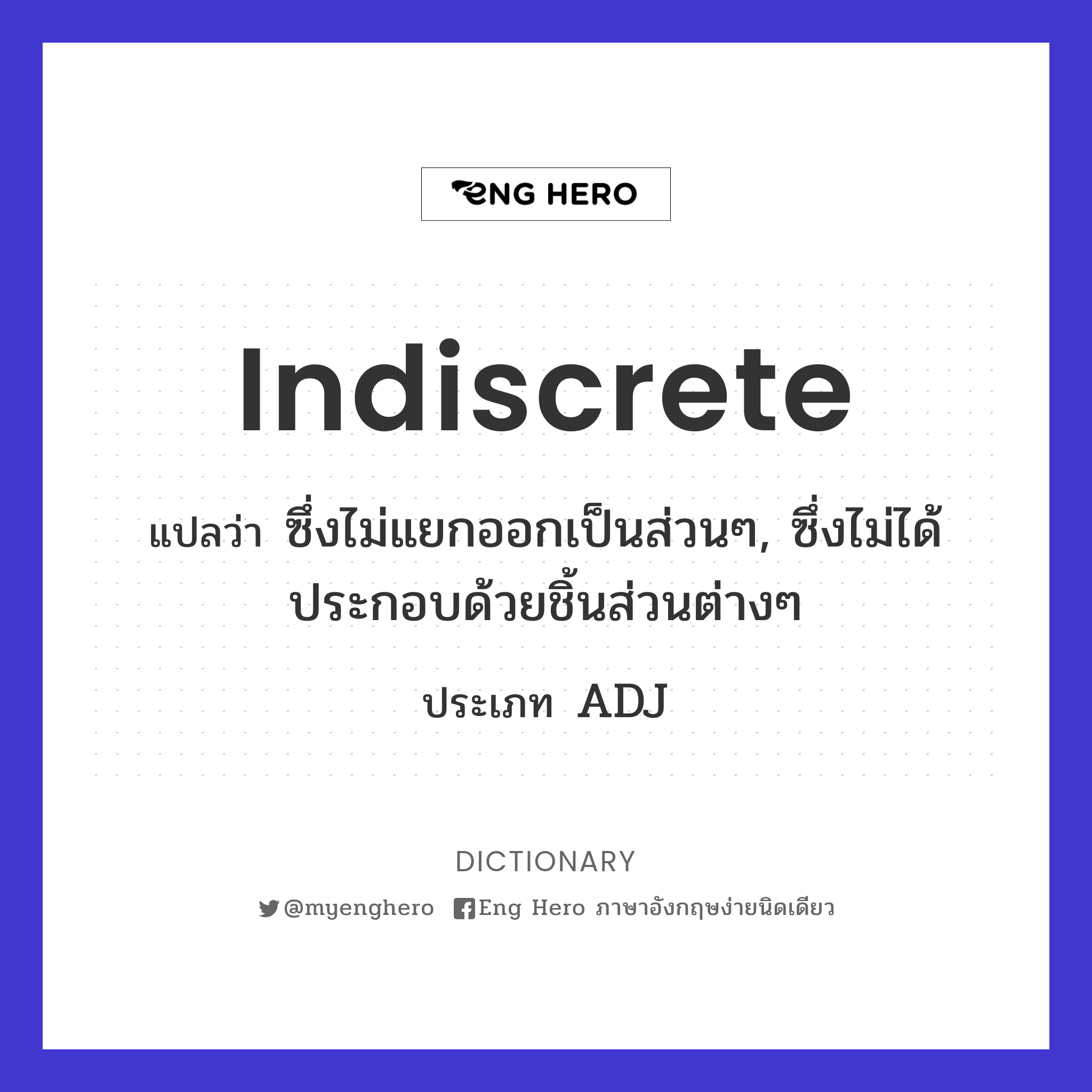indiscrete