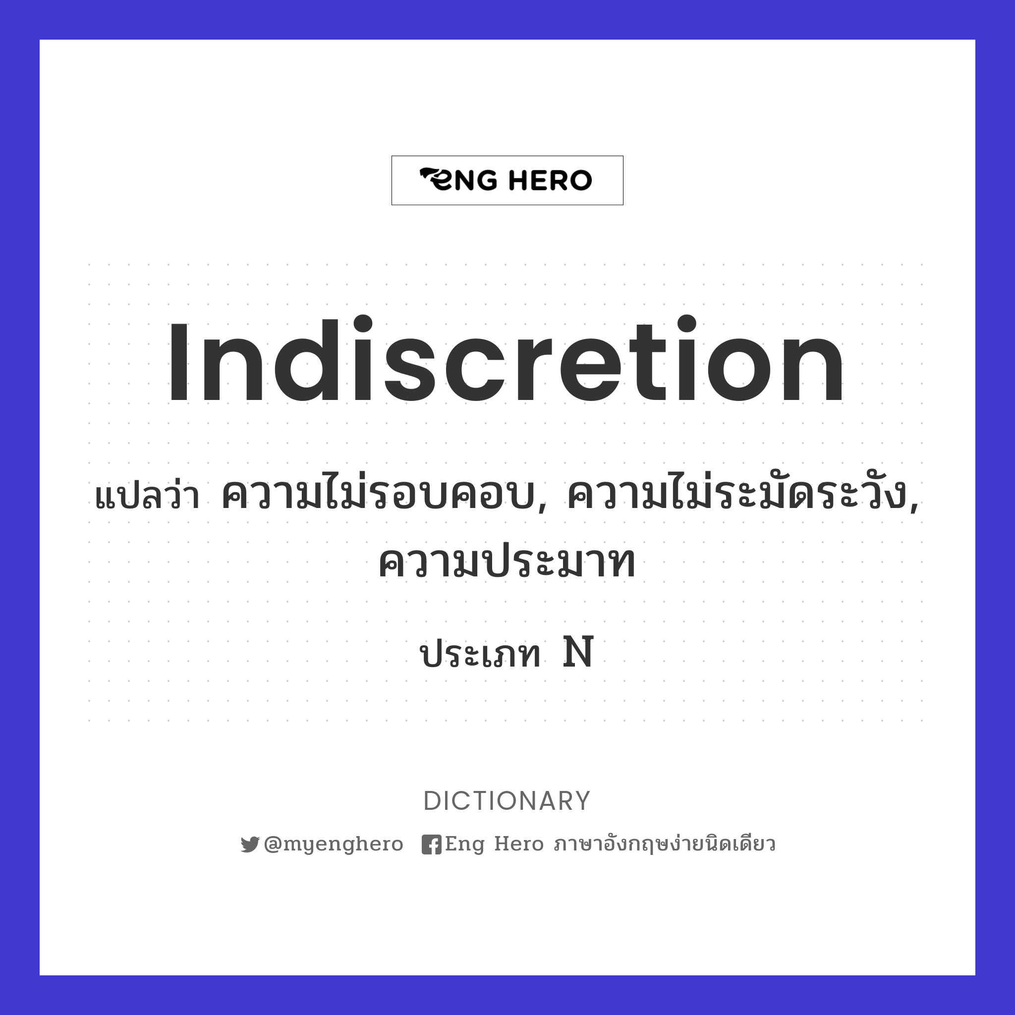 indiscretion