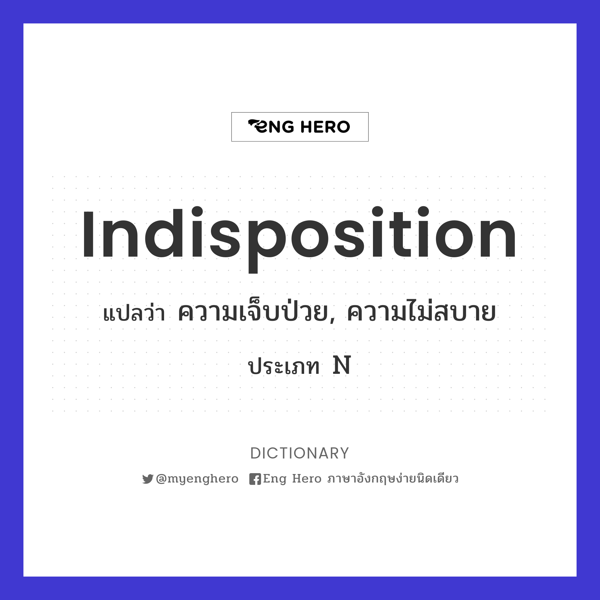 indisposition